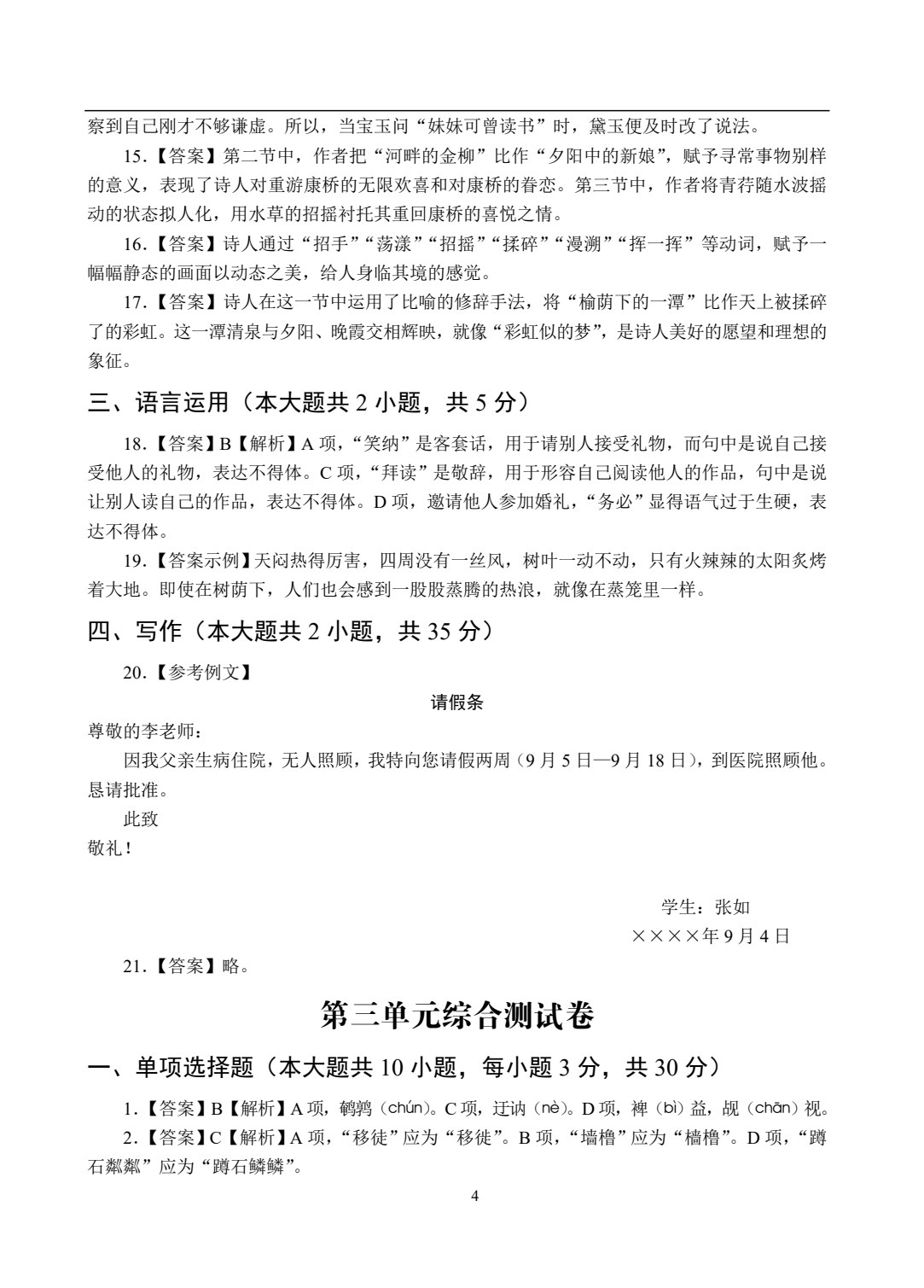 中职语文教学&middot;指导与检测（基础模块上册）（含微课）