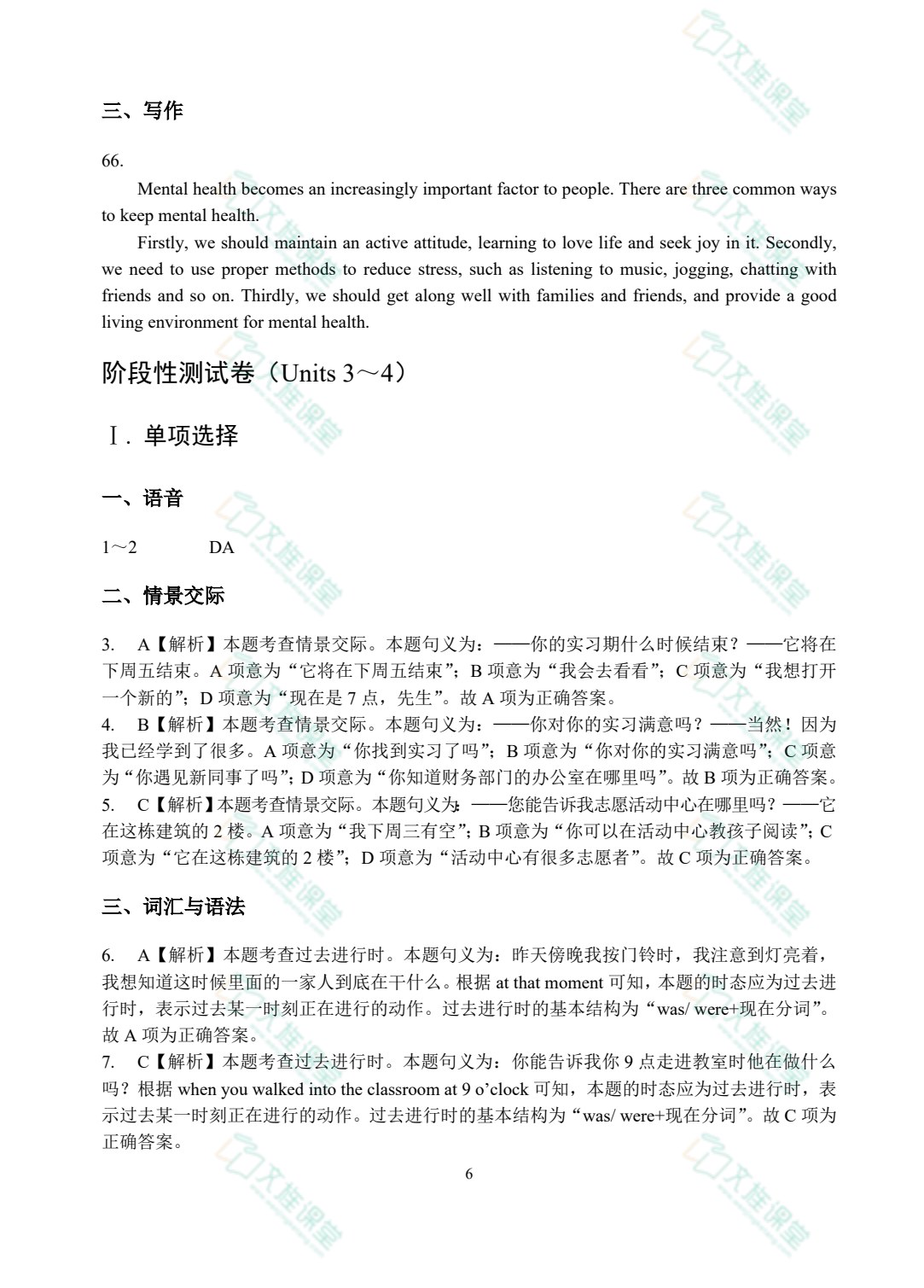 中职英语教学&middot;指导与检测（基础模块2）（含微课）