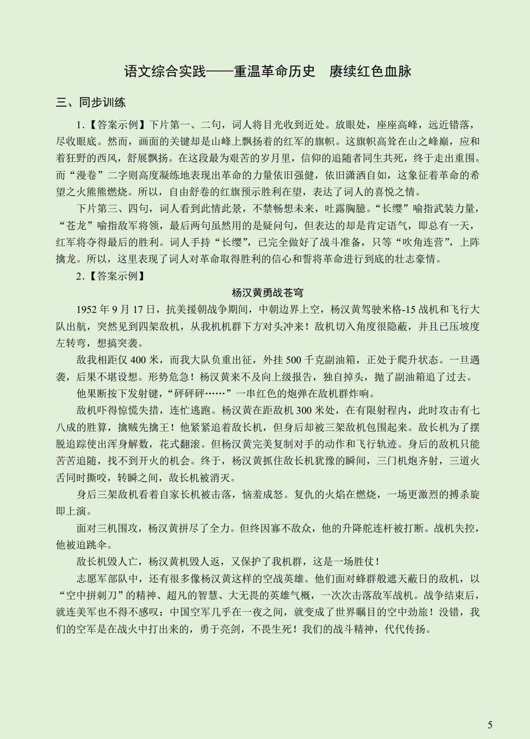 中职语文教学&middot;指导与检测（基础模块下册）（含微课）