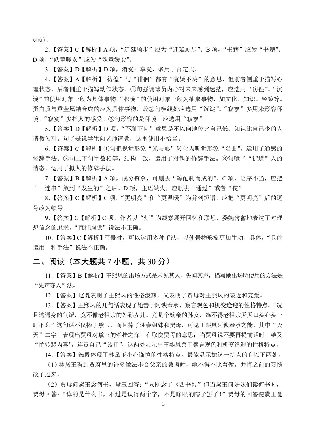 中职语文教学&middot;指导与检测（基础模块上册）（含微课）