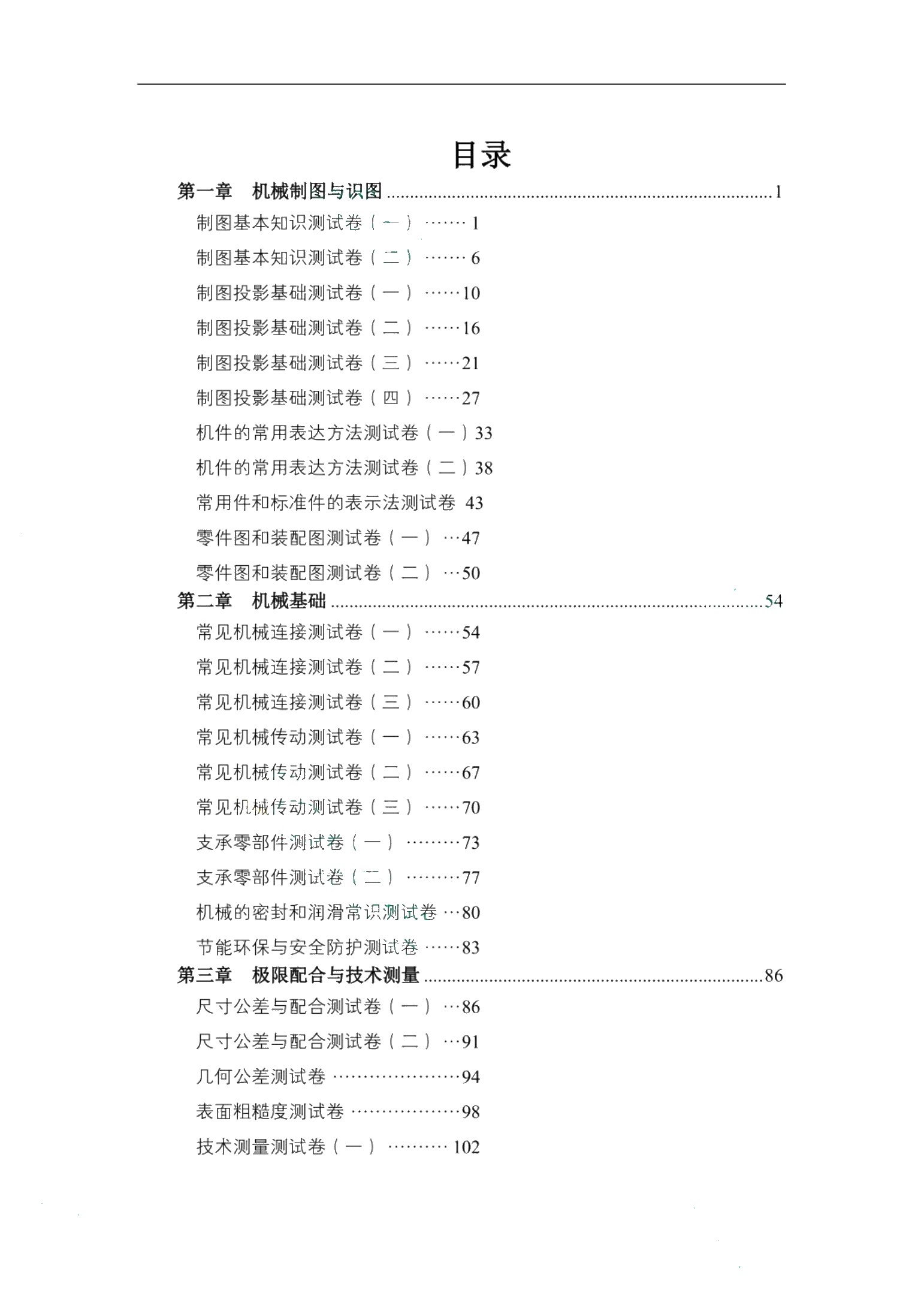 湖北省中职高考专业知识章节同步练：机械类专业