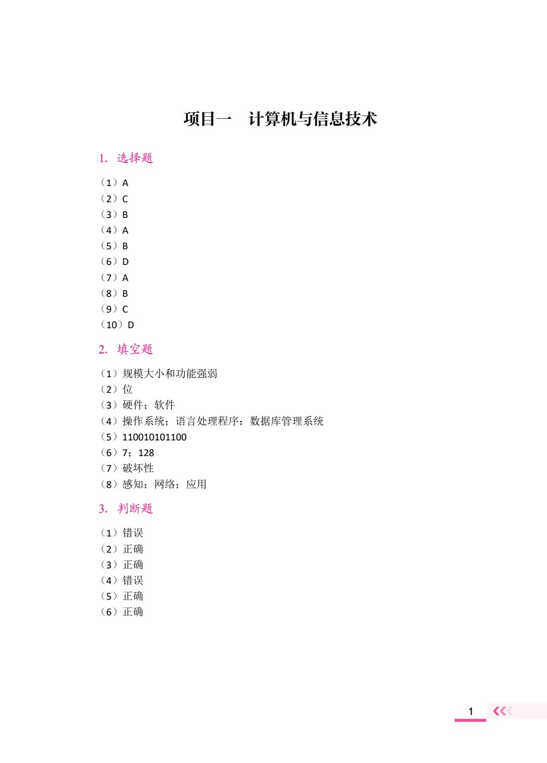 大学计算机应用基础[Win10+Office 2010][甘肃版]（双色）（含微课）