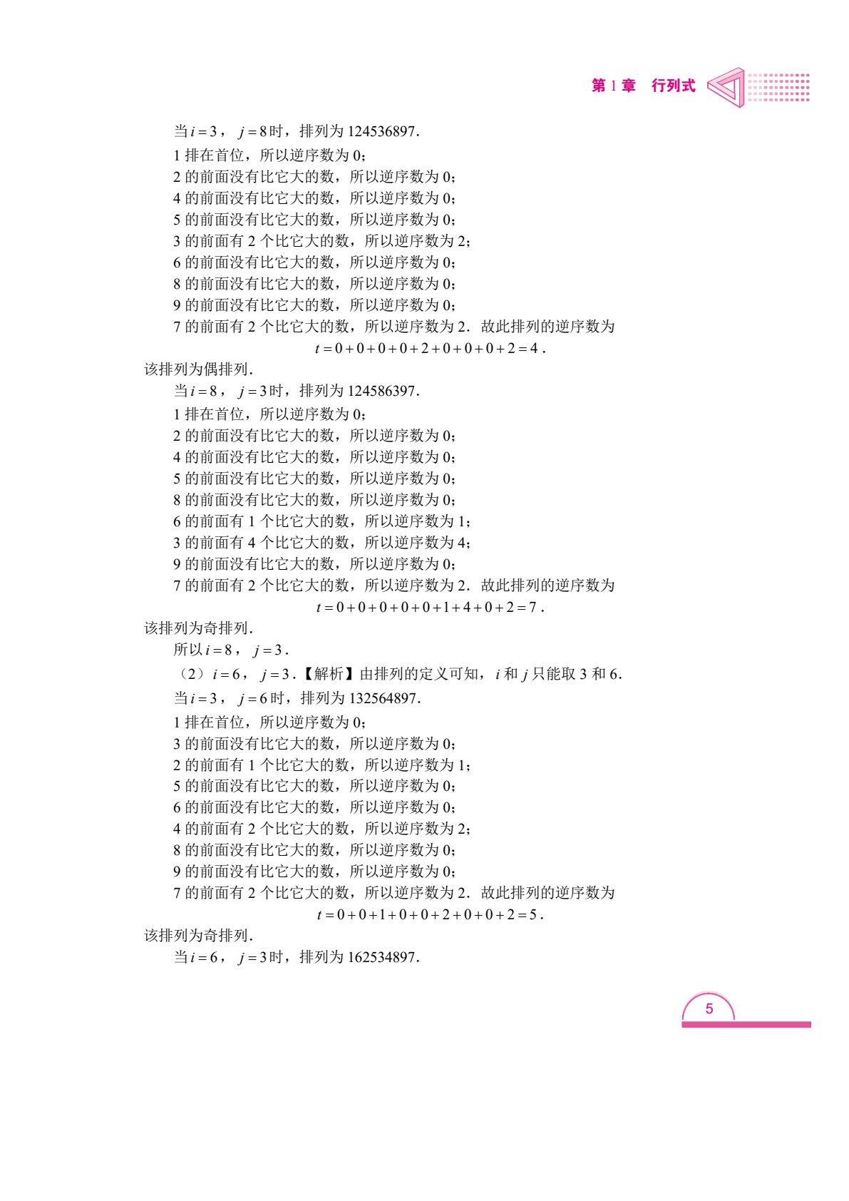 线性代数习题集（双色）