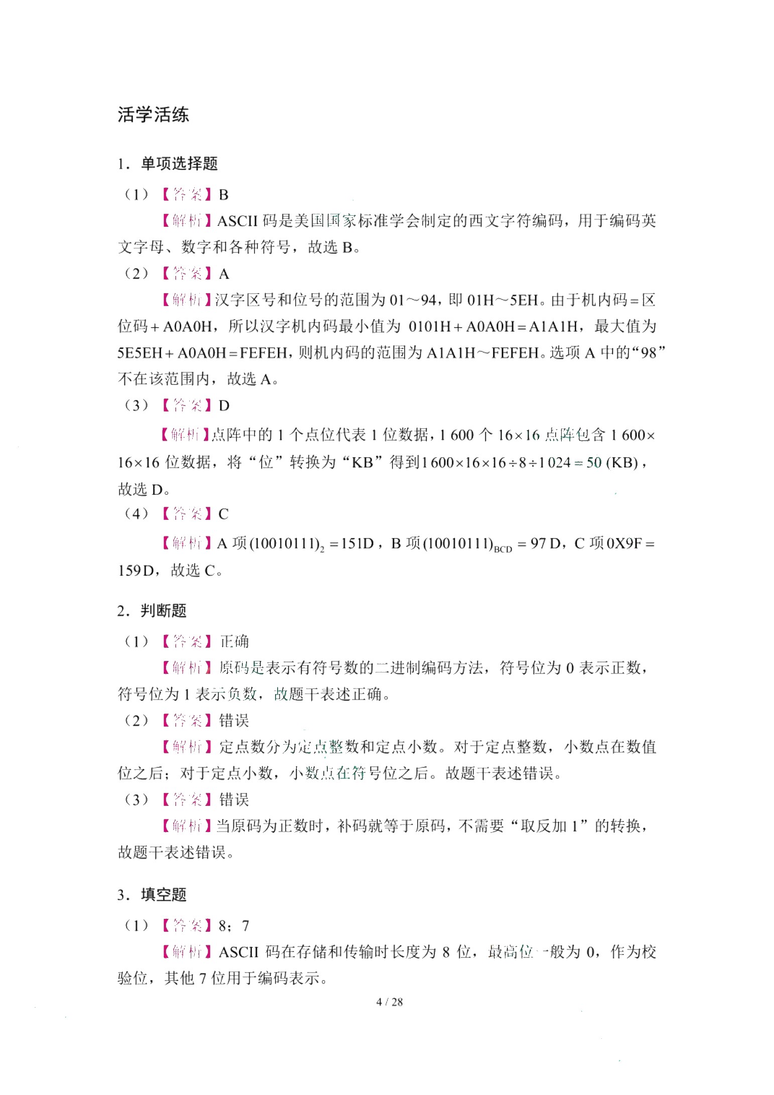 江苏省职教高考总复习指导与同步练：计算机类（双色）（含微课）