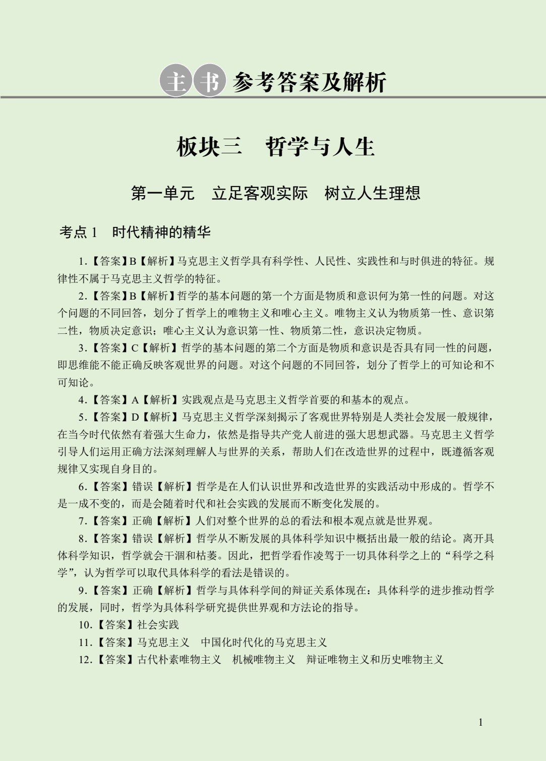 云南省职教高考复习指导与同步练：政治（中职二年级）（双色）（含微课）