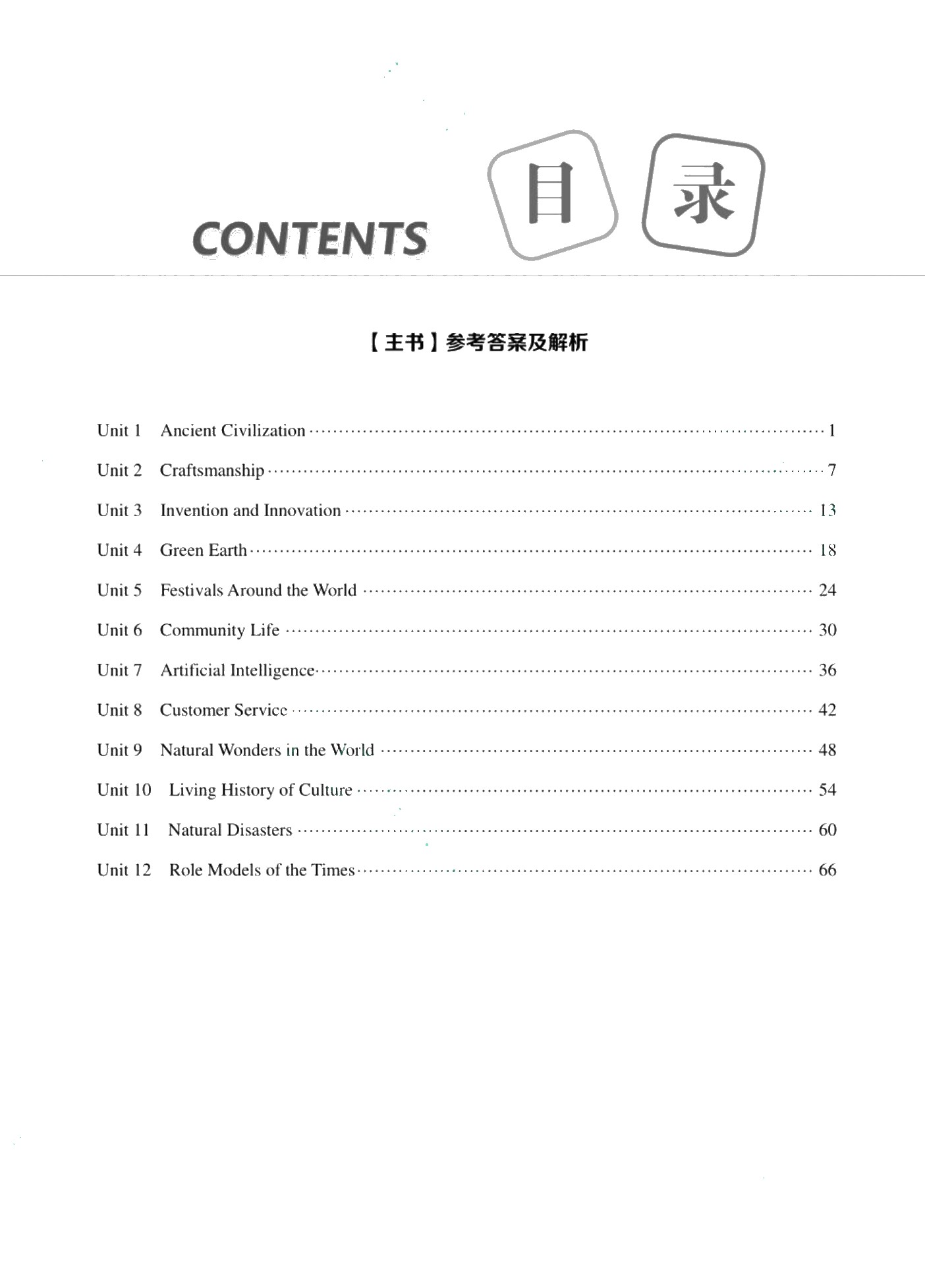 云南省职教高考复习指导与同步练：英语（中职二年级）（双色）（含微课）