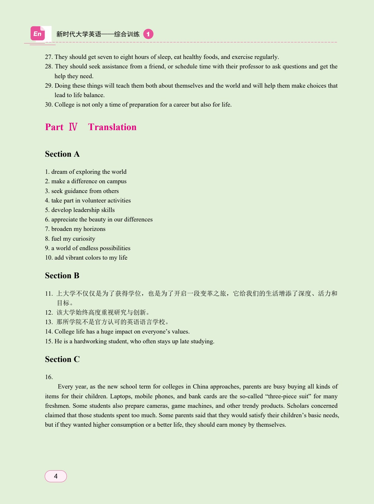 [国规配套]新时代大学英语&mdash;&mdash;综合训练1（双色）（含微课）