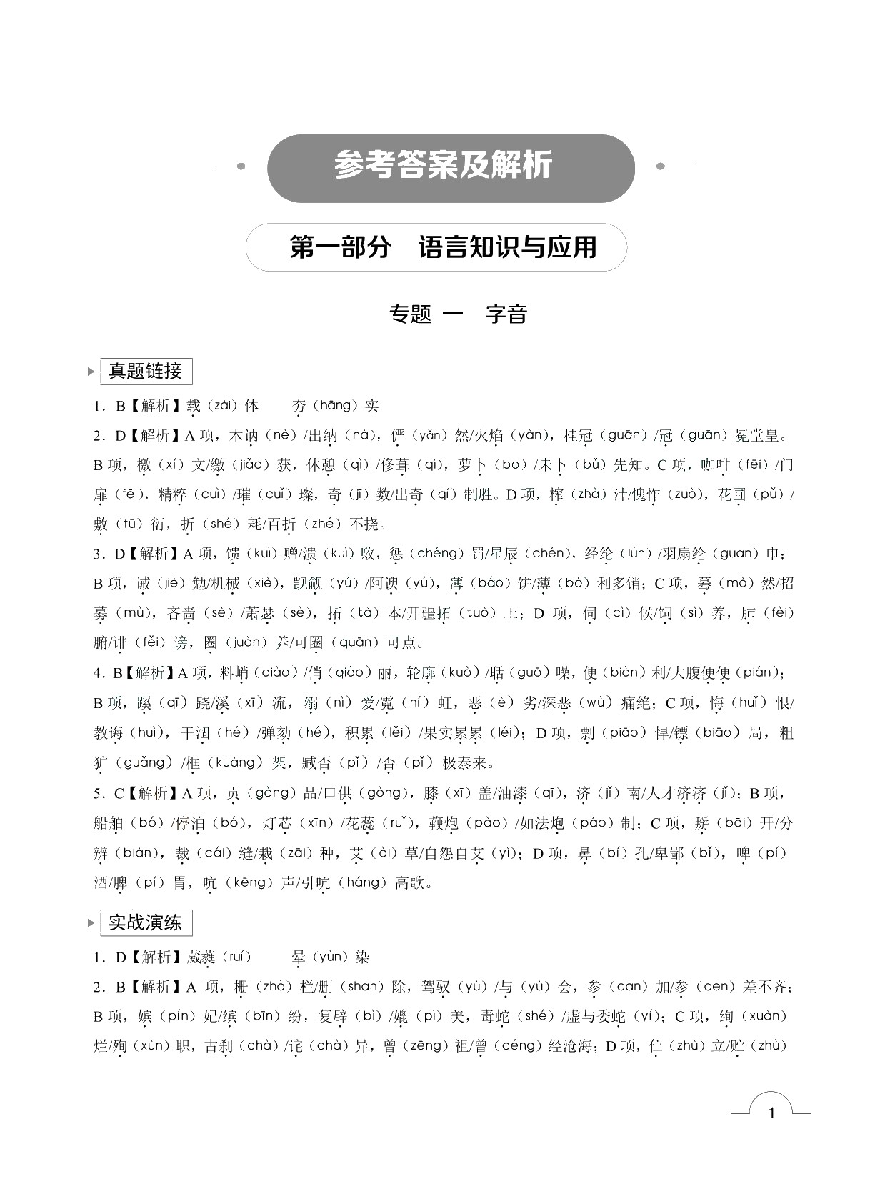 广东省职教高考考点精解：语文（双色）（含微课）