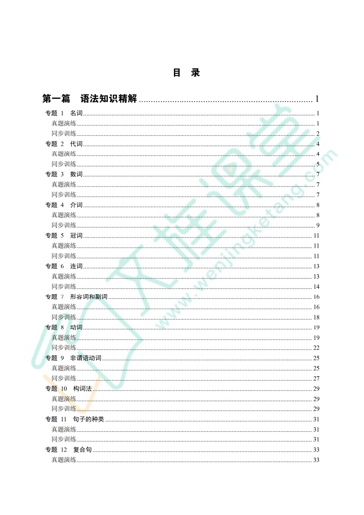 广东省职教高考考点精解：英语（双色）（含微课）