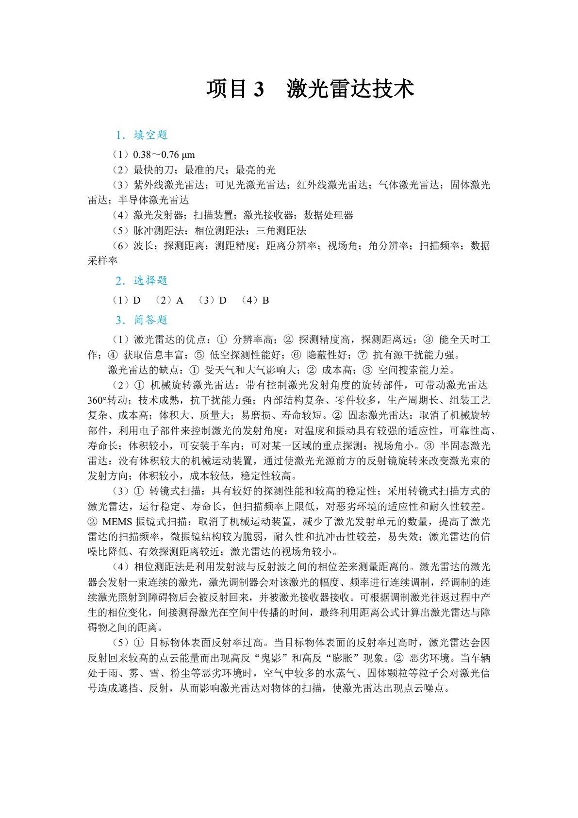 智能汽车传感器技术（全彩）（含微课）