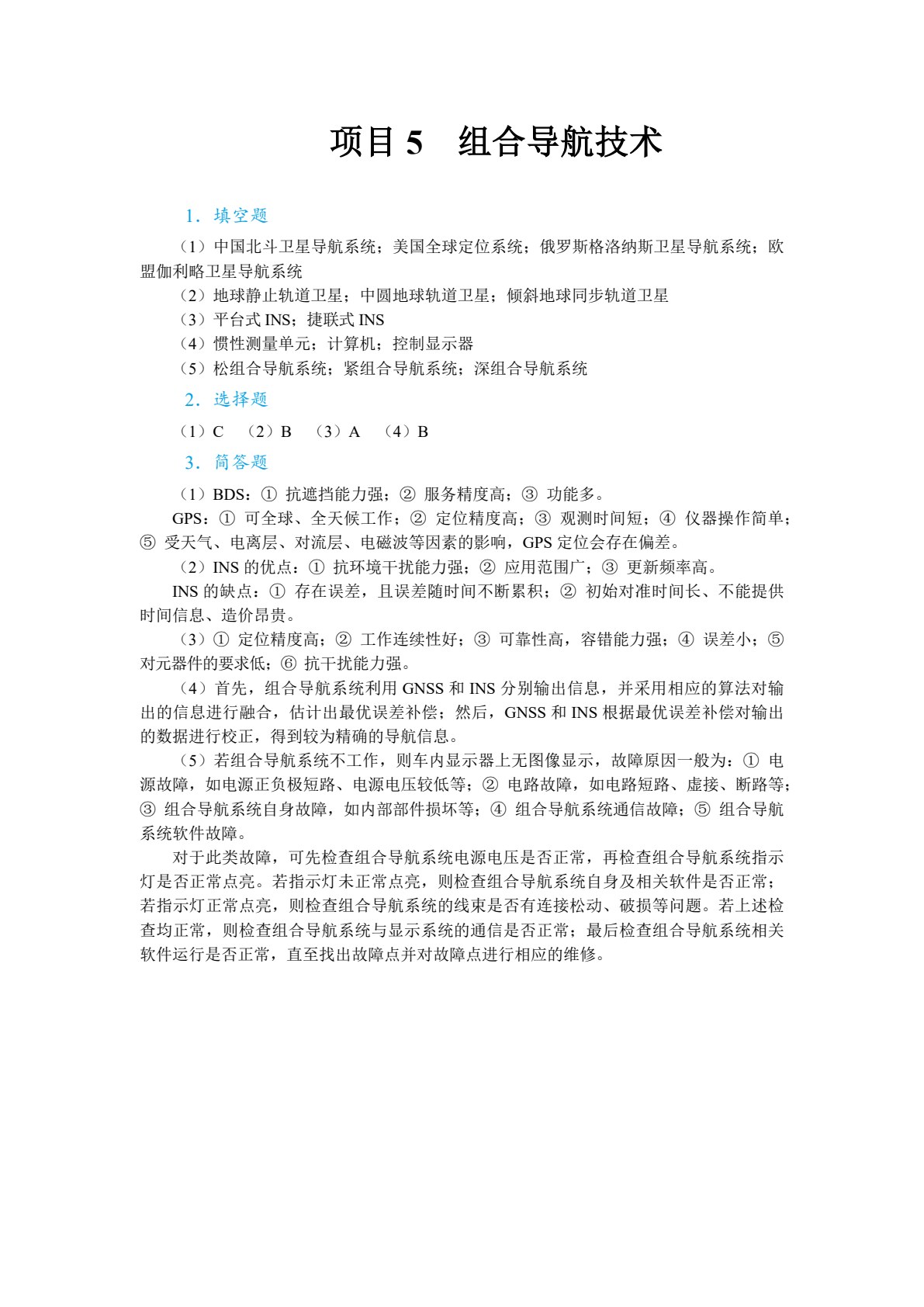 智能汽车传感器技术（全彩）（含微课）