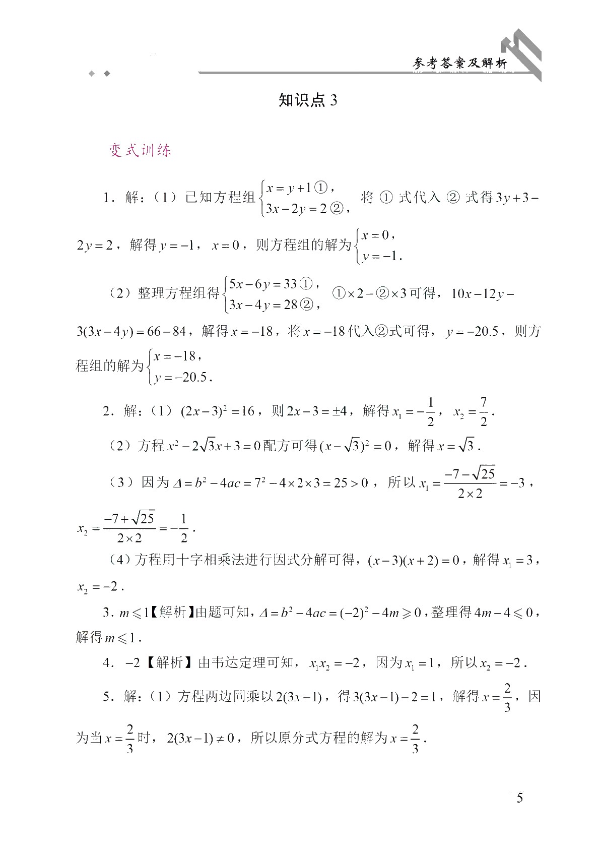 广东省职教高考考点精解：数学（双色）（含微课）