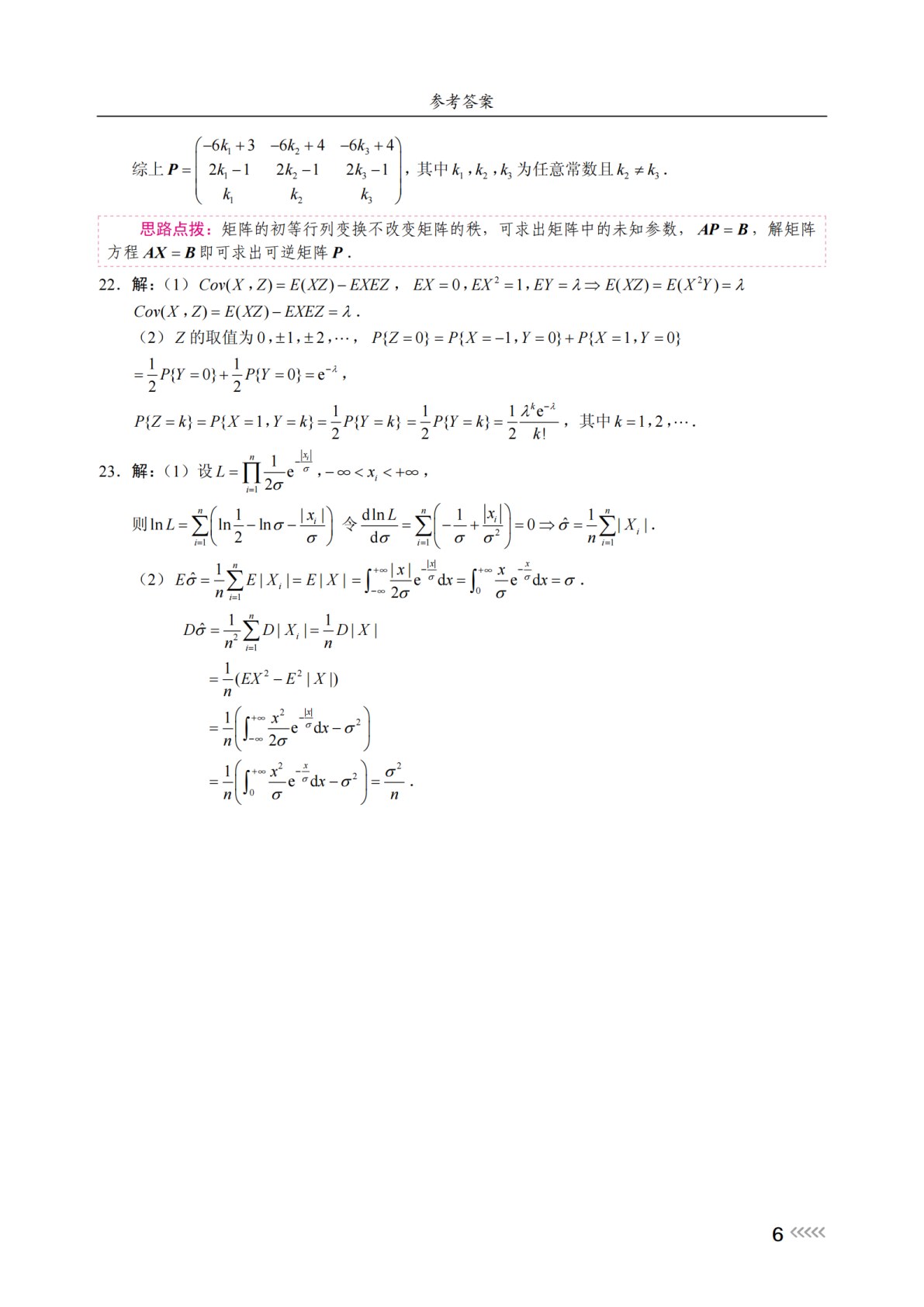高等数学同步辅导及教材习题精解（上册）[同济第七、八版配套]（双色）（含微课）[LS]