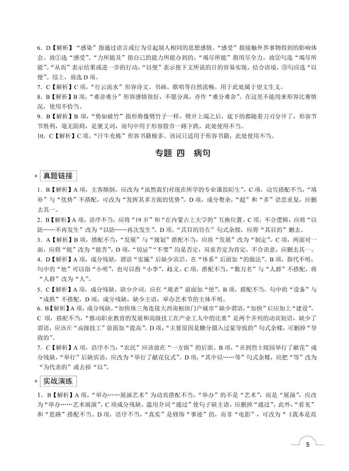 广东省职教高考考点精解：语文（双色）（含微课）