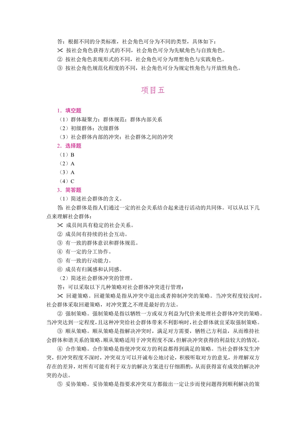 社会学概论（双色）（含微课）