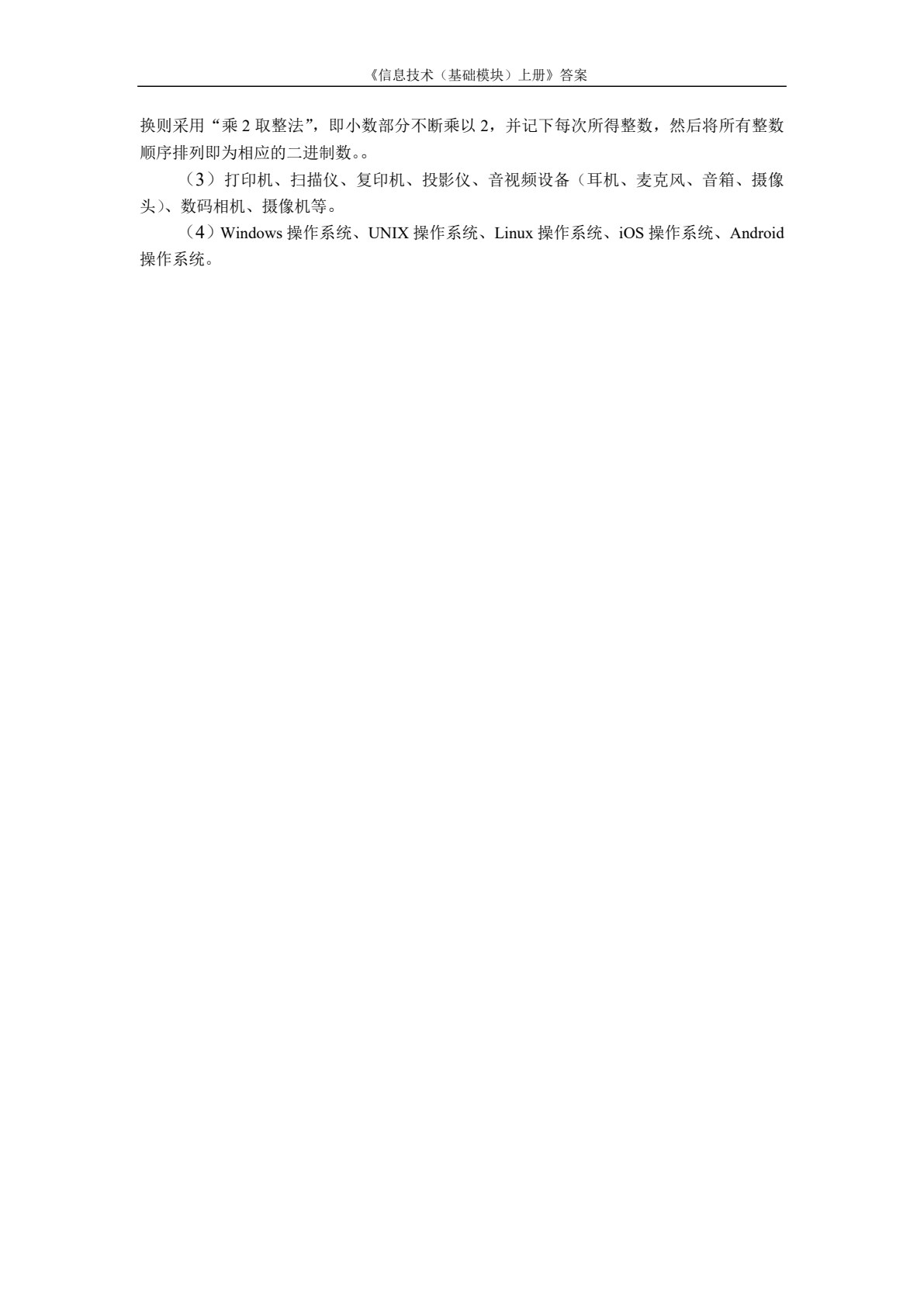 信息技术（基础模块）上册[Win10+Office 2016]（双色）（含微课）