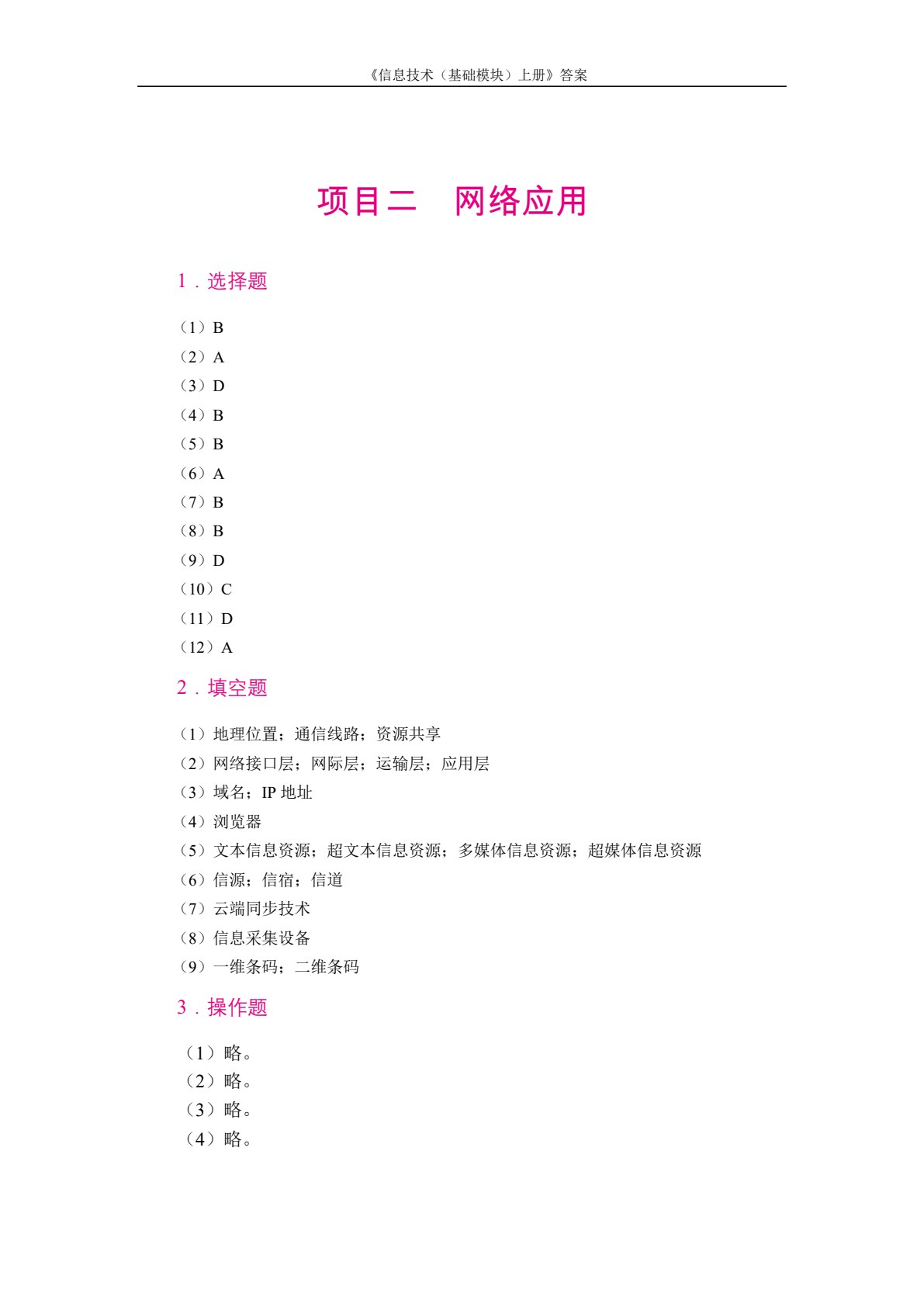 信息技术（基础模块）上册[Win10+Office 2016]（双色）（含微课）