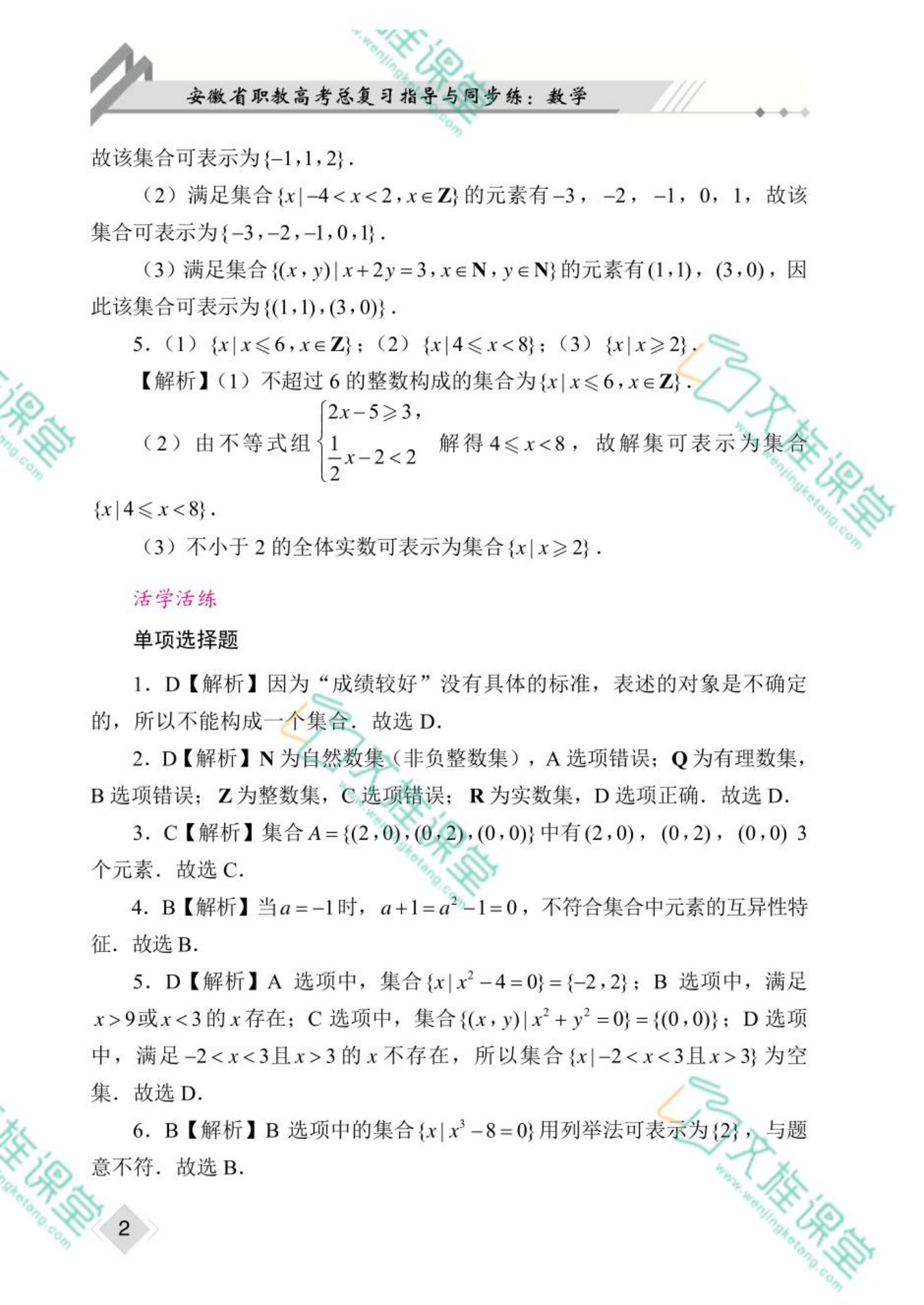 安徽省职教高考总复习指导与同步练：数学（双色）（含微课）