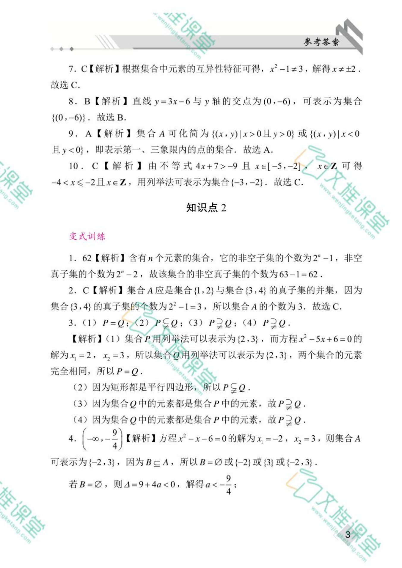 安徽省职教高考总复习指导与同步练：数学（双色）（含微课）