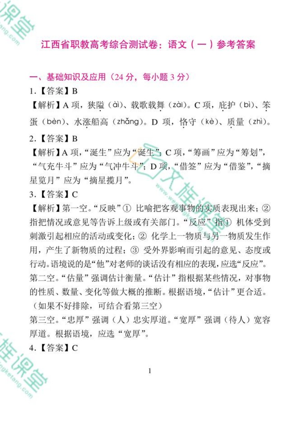 江西省职教高考综合测试卷：语文
