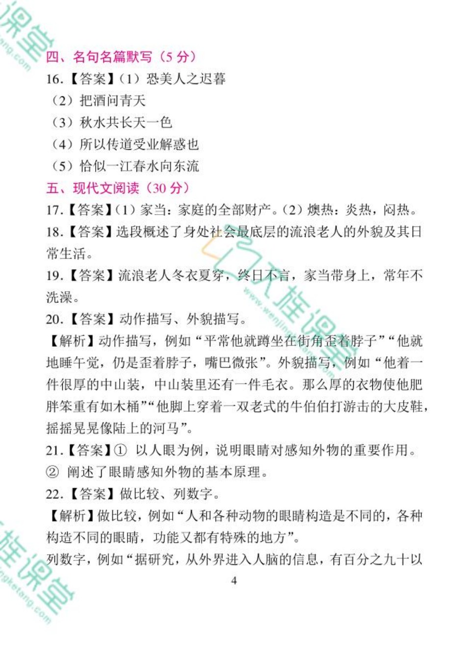江西省职教高考综合测试卷：语文