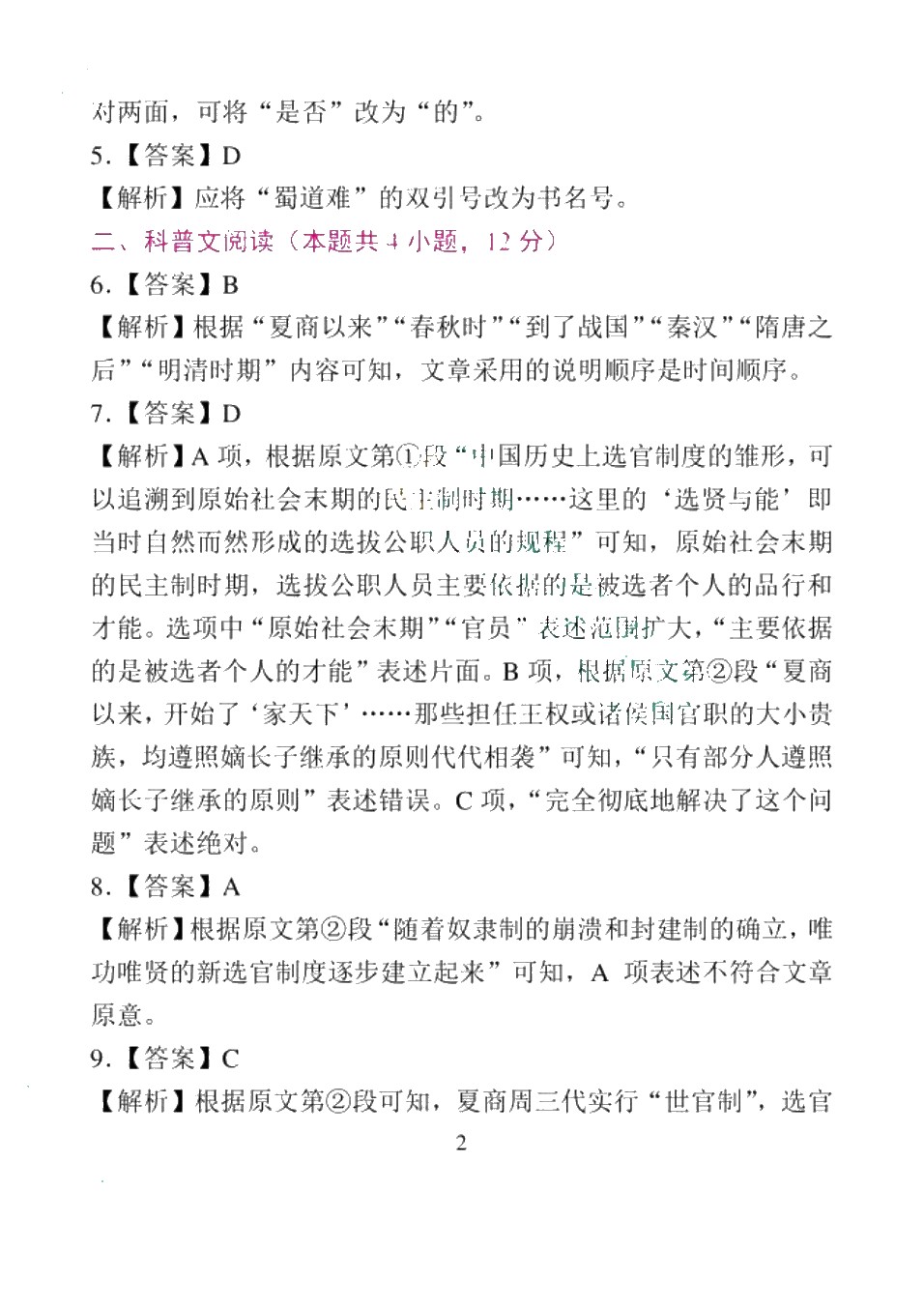 陕西省职教高考模拟冲刺卷：语文