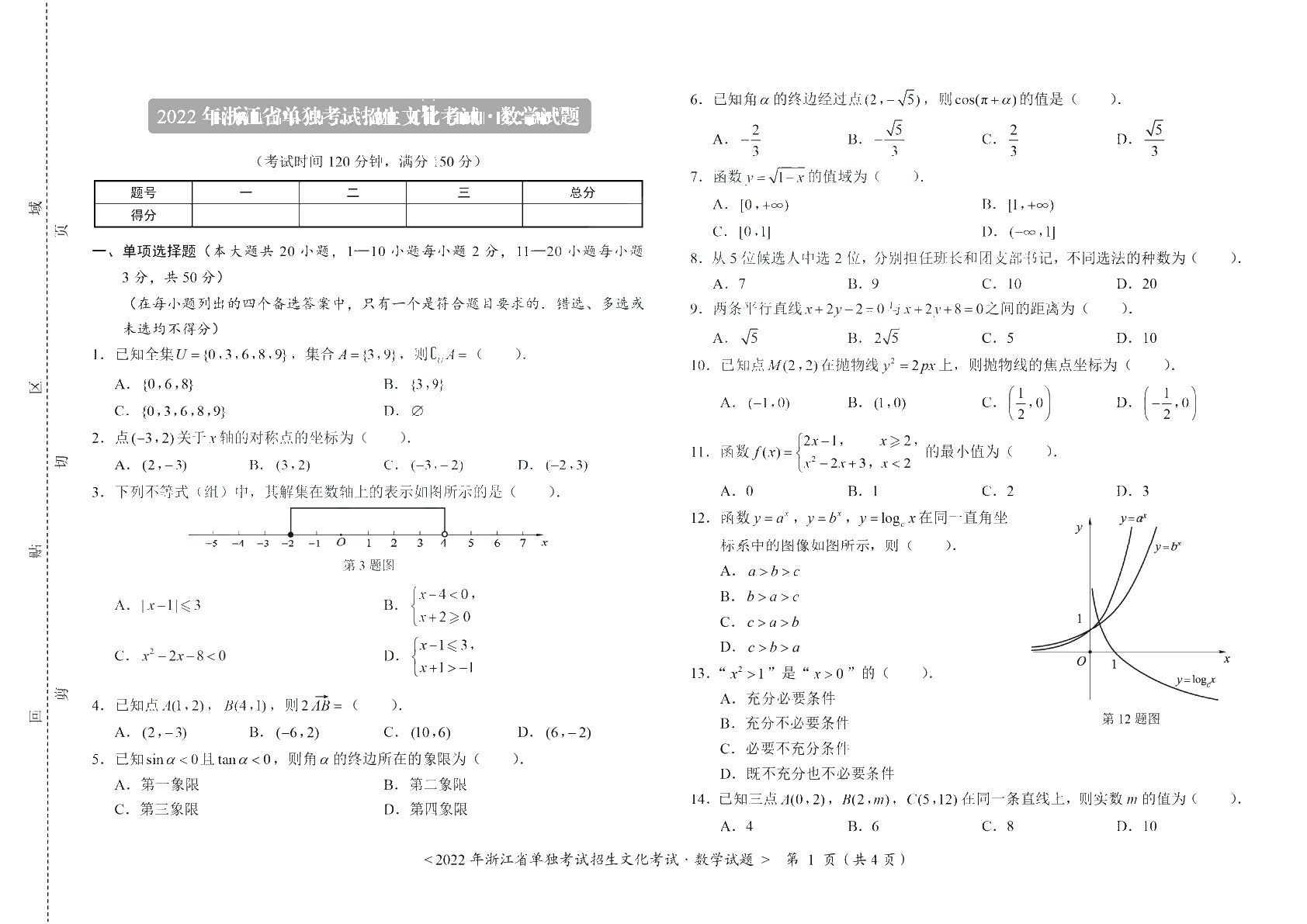 浙江省职教高考模拟冲刺卷：数学（含微课）