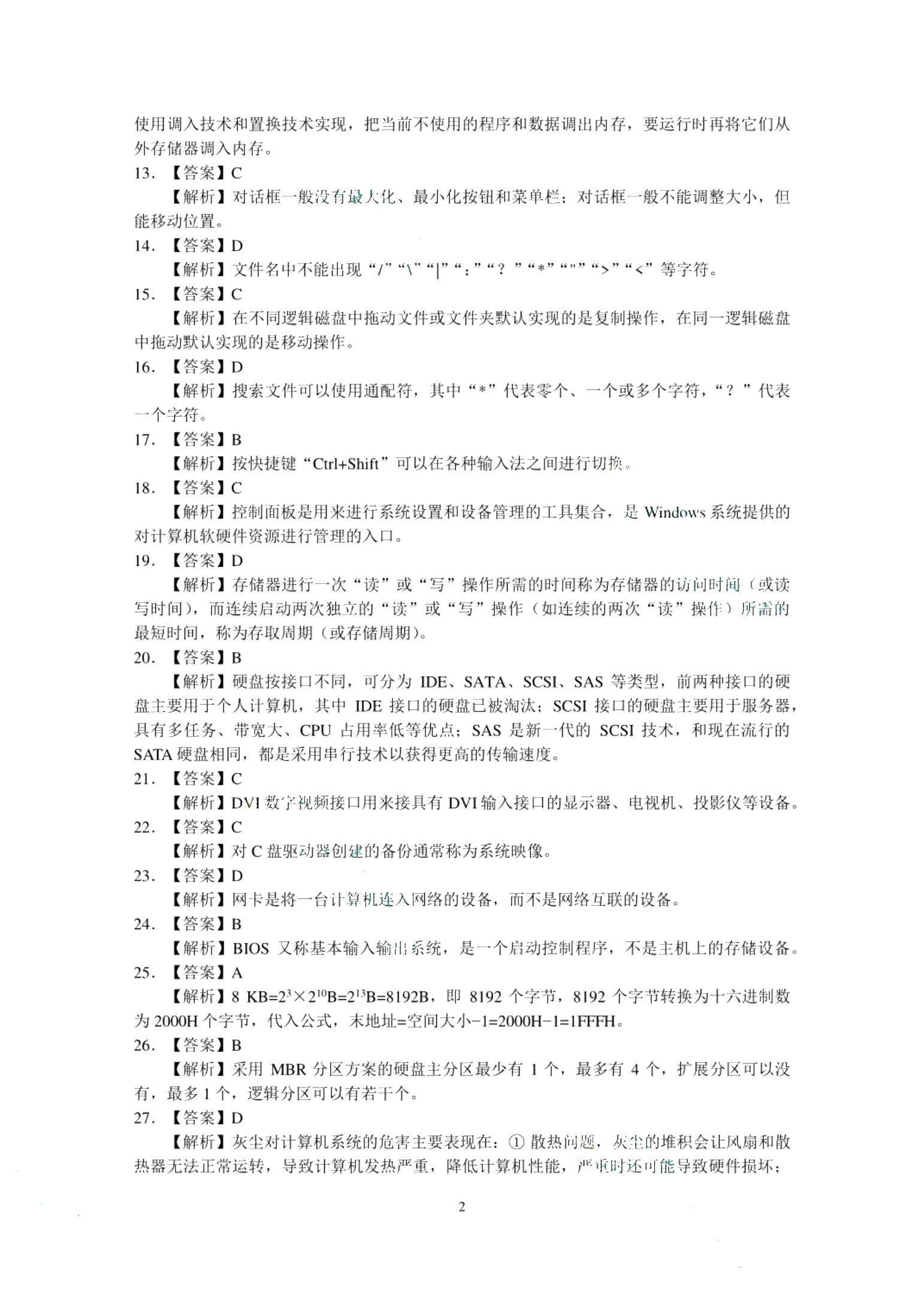 浙江省职教高考模拟冲刺卷：计算机类专业（含微课）