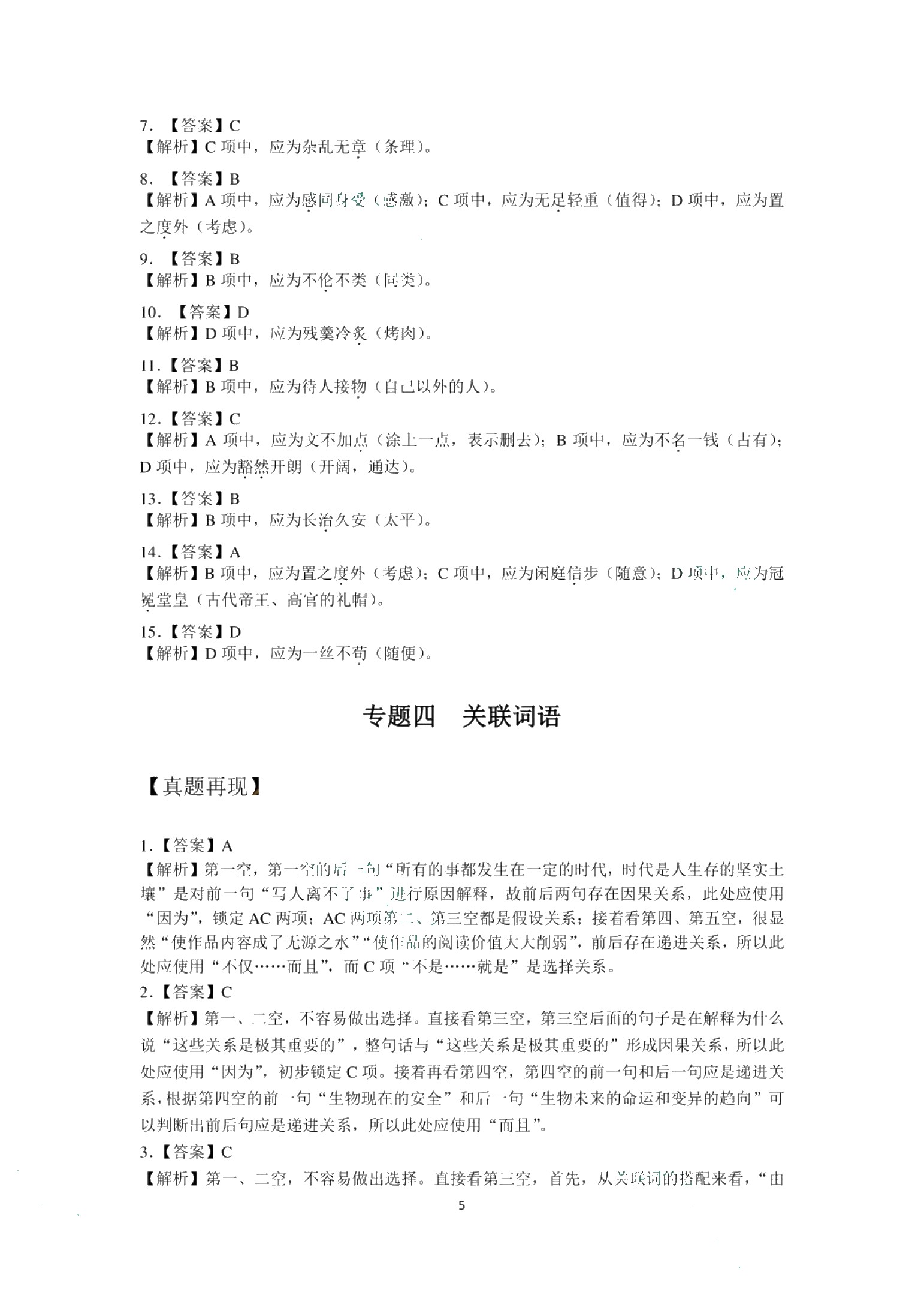 江苏省职教高考总复习指导与同步练：语文（双色）（含微课）