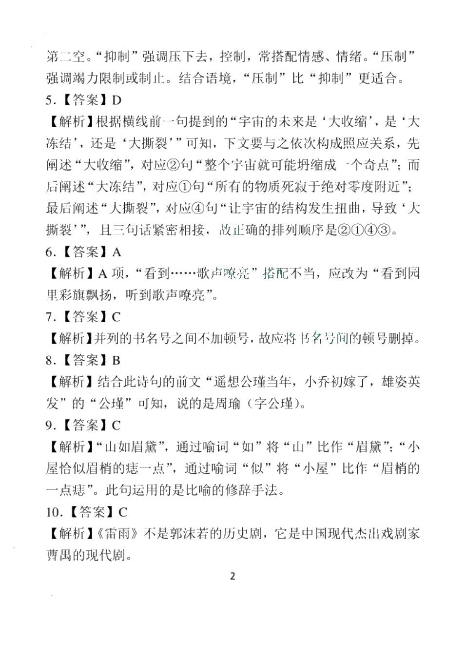 安徽省职教高考模拟冲刺卷：语文