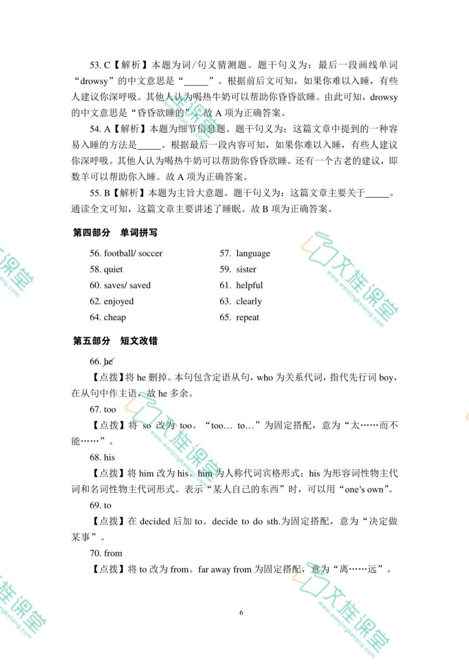 陕西省职教高考模拟冲刺卷：英语