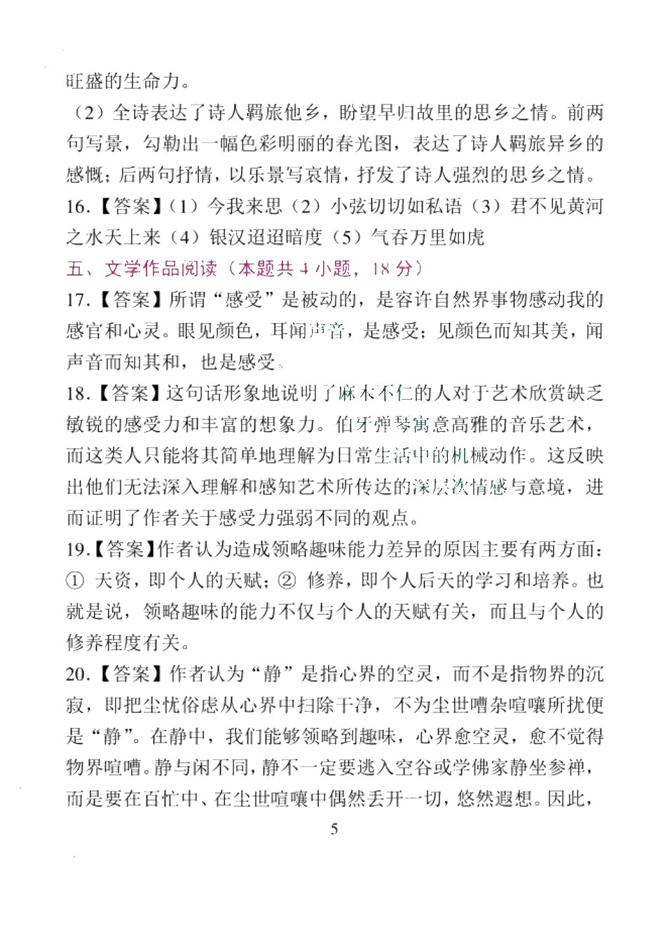 陕西省职教高考模拟冲刺卷：语文