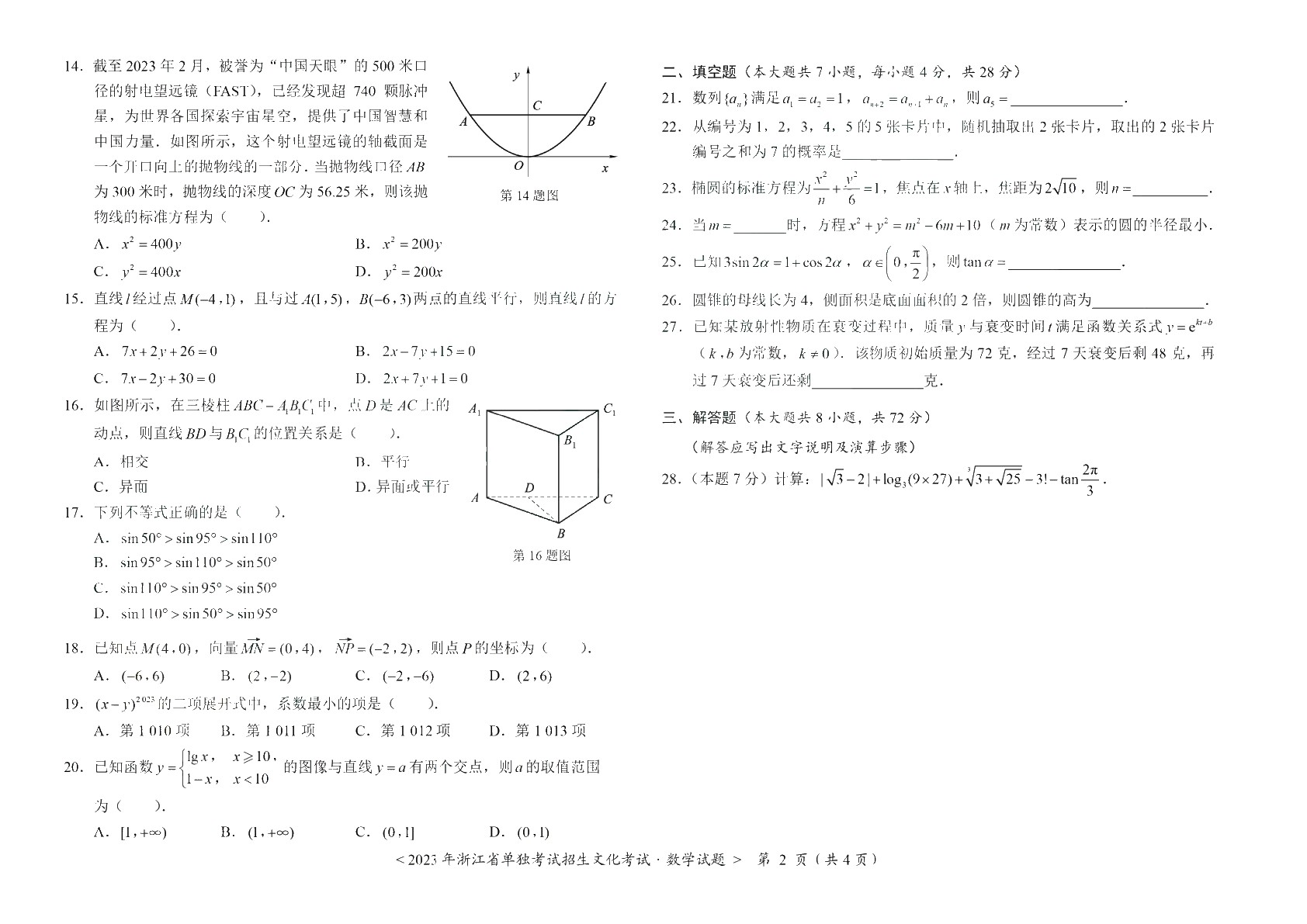 浙江省职教高考模拟冲刺卷：数学（含微课）