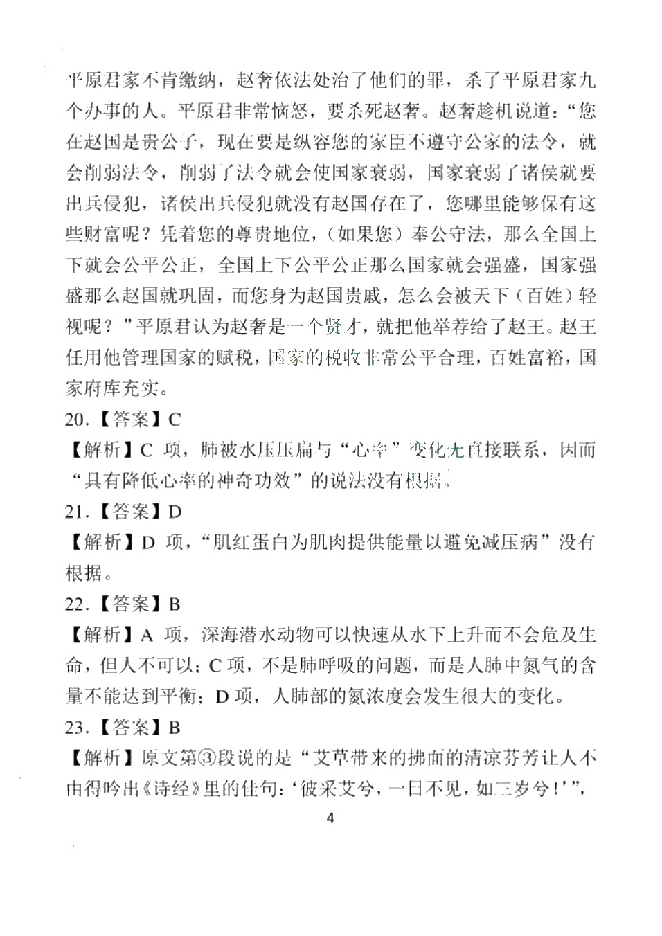 安徽省职教高考模拟冲刺卷：语文