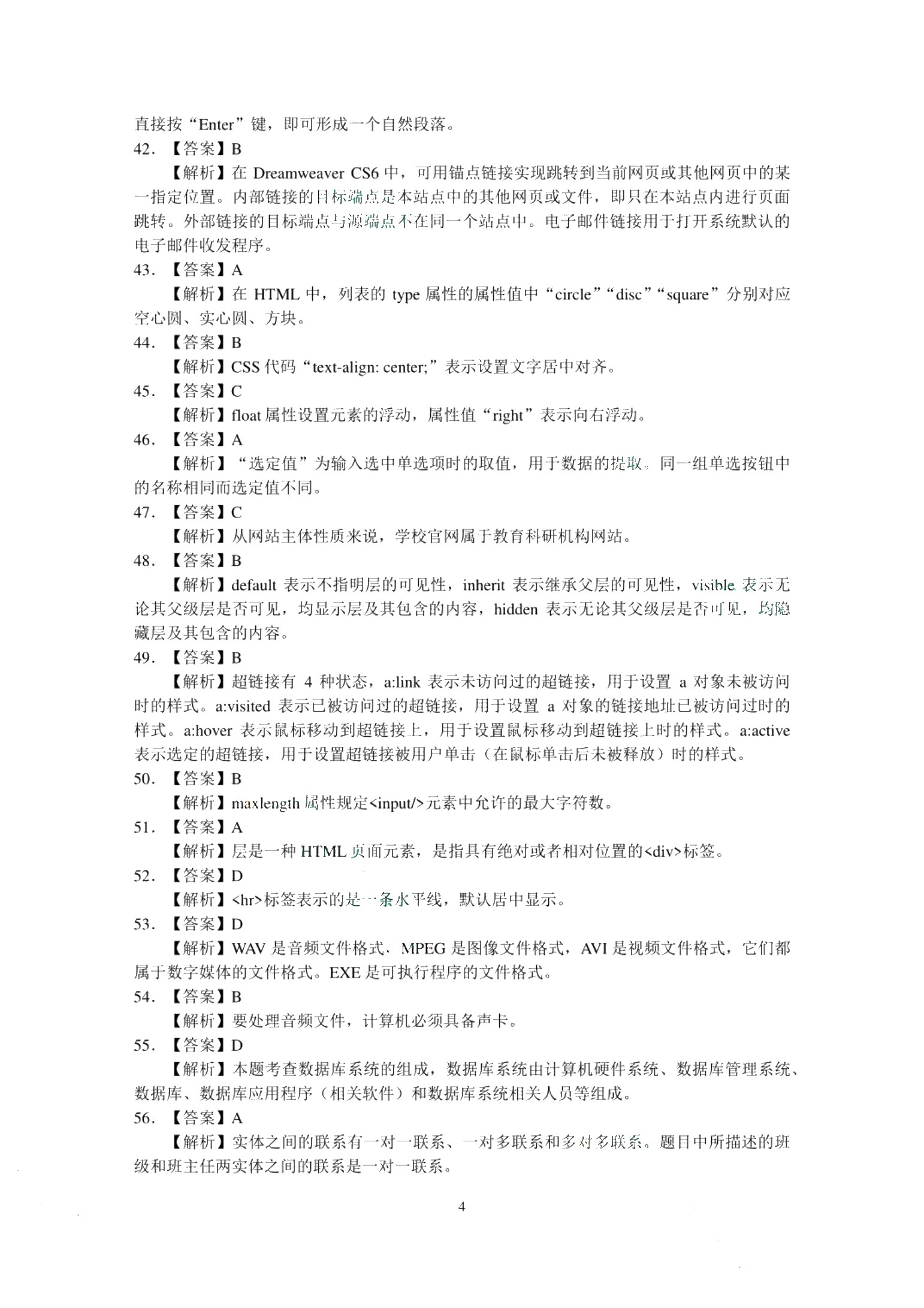 浙江省职教高考模拟冲刺卷：计算机类专业（含微课）