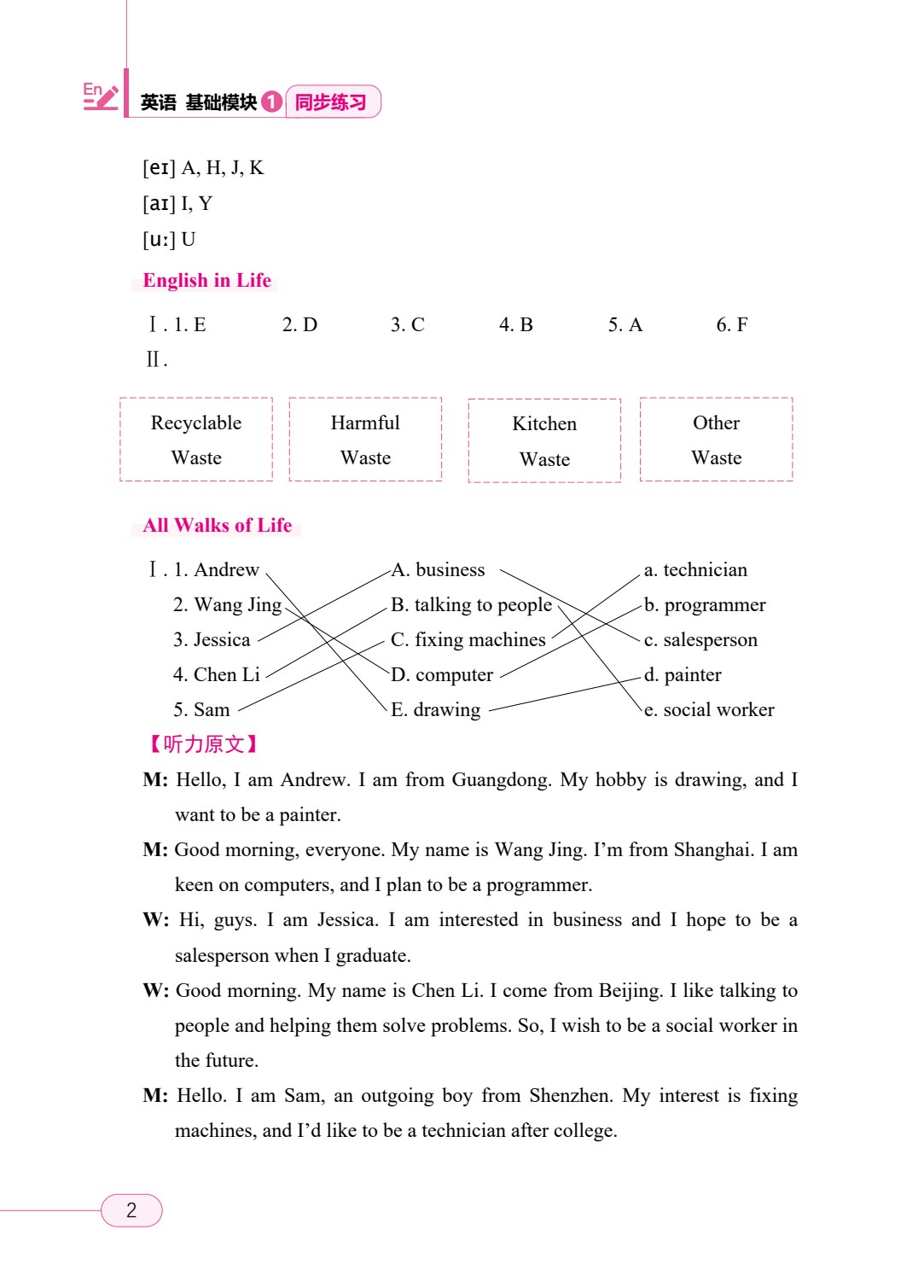 英语 基础模块1 同步练习（双色）（含微课）[外研新课标]