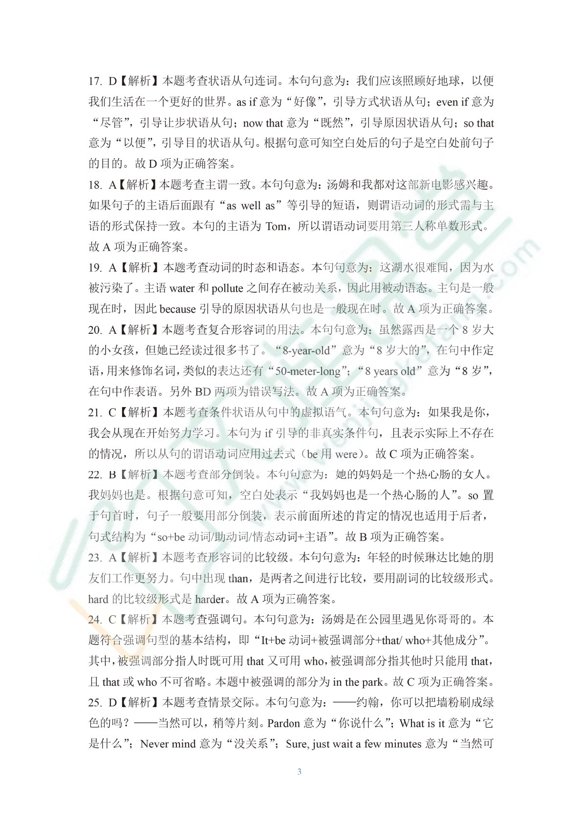 江西省职教高考综合测试卷：英语（含微课）