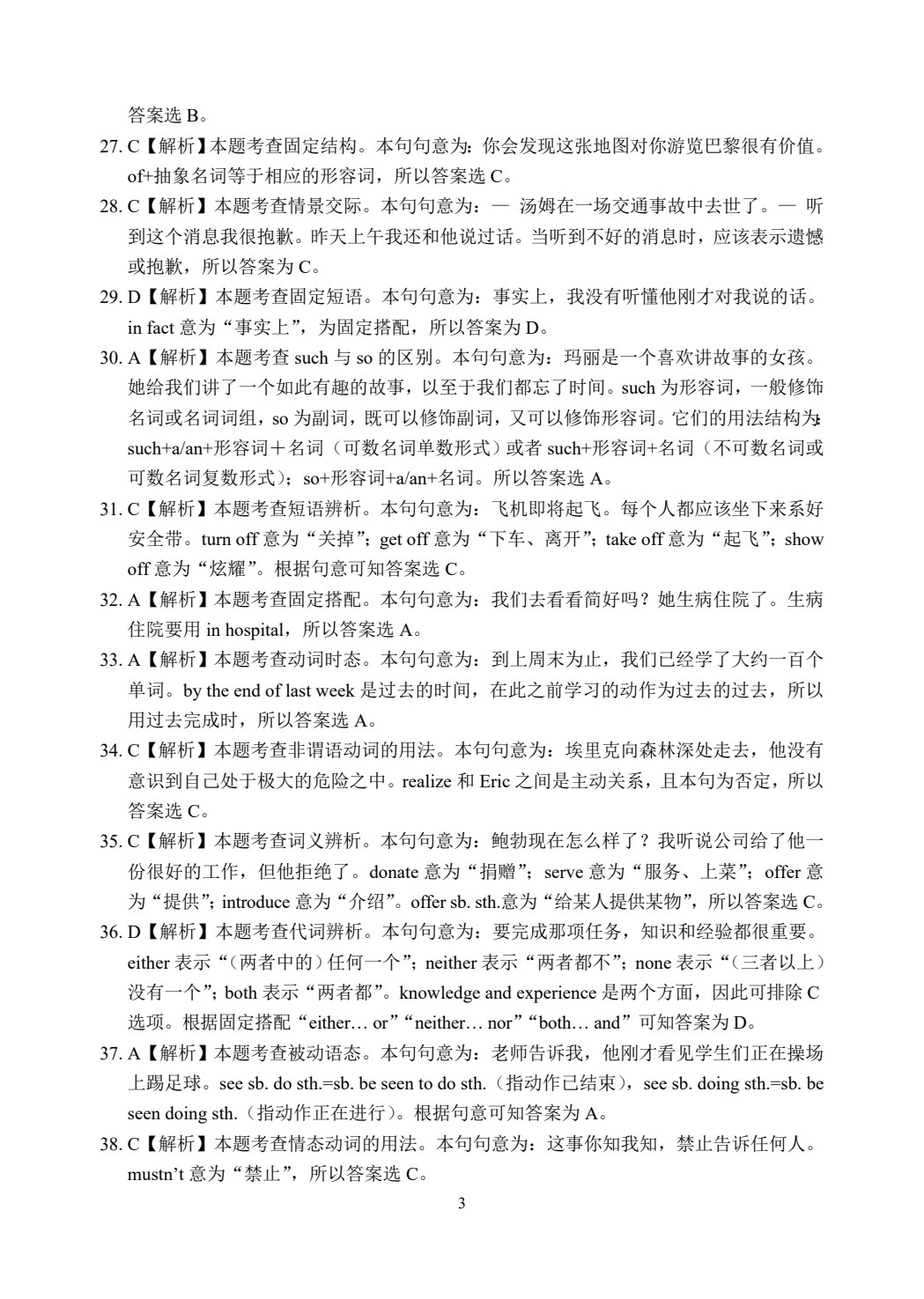 山西省职教高考综合测试卷：英语