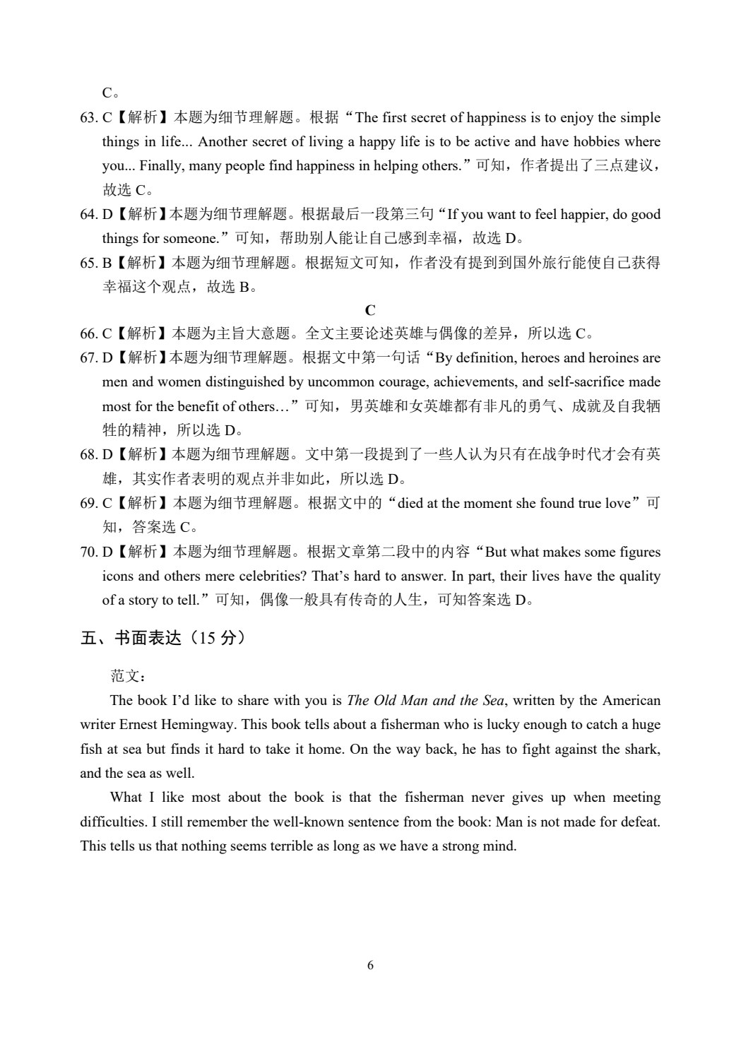 山西省职教高考综合测试卷：英语