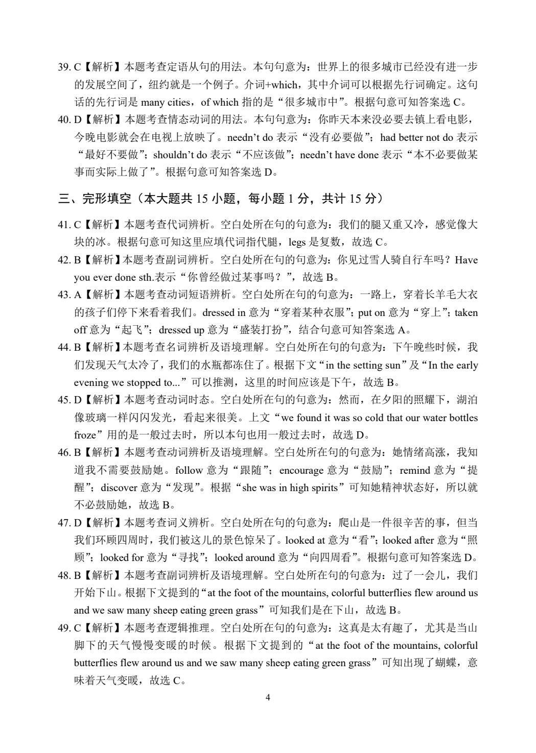 山西省职教高考综合测试卷：英语