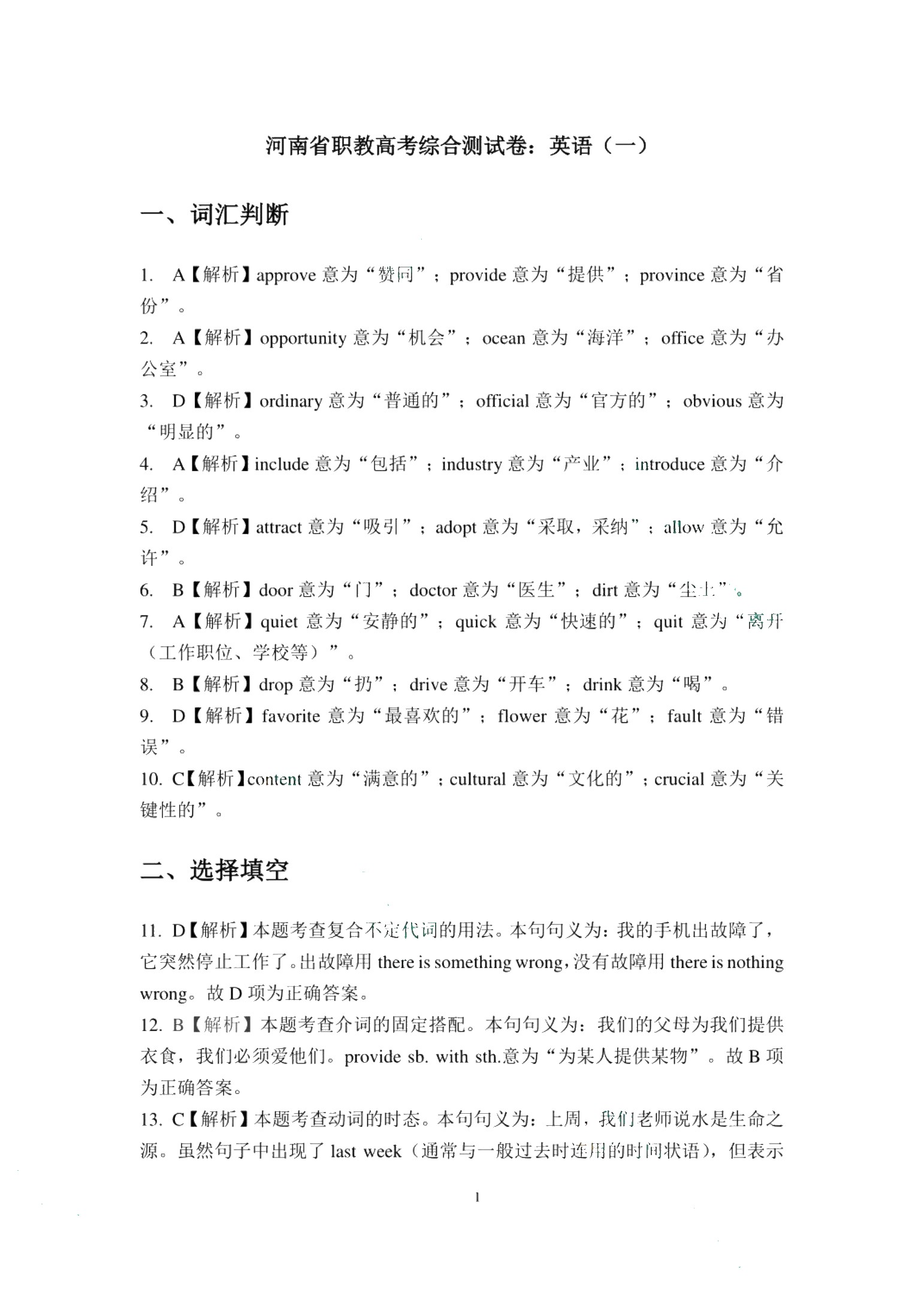 河南省职教高考综合测试卷：英语