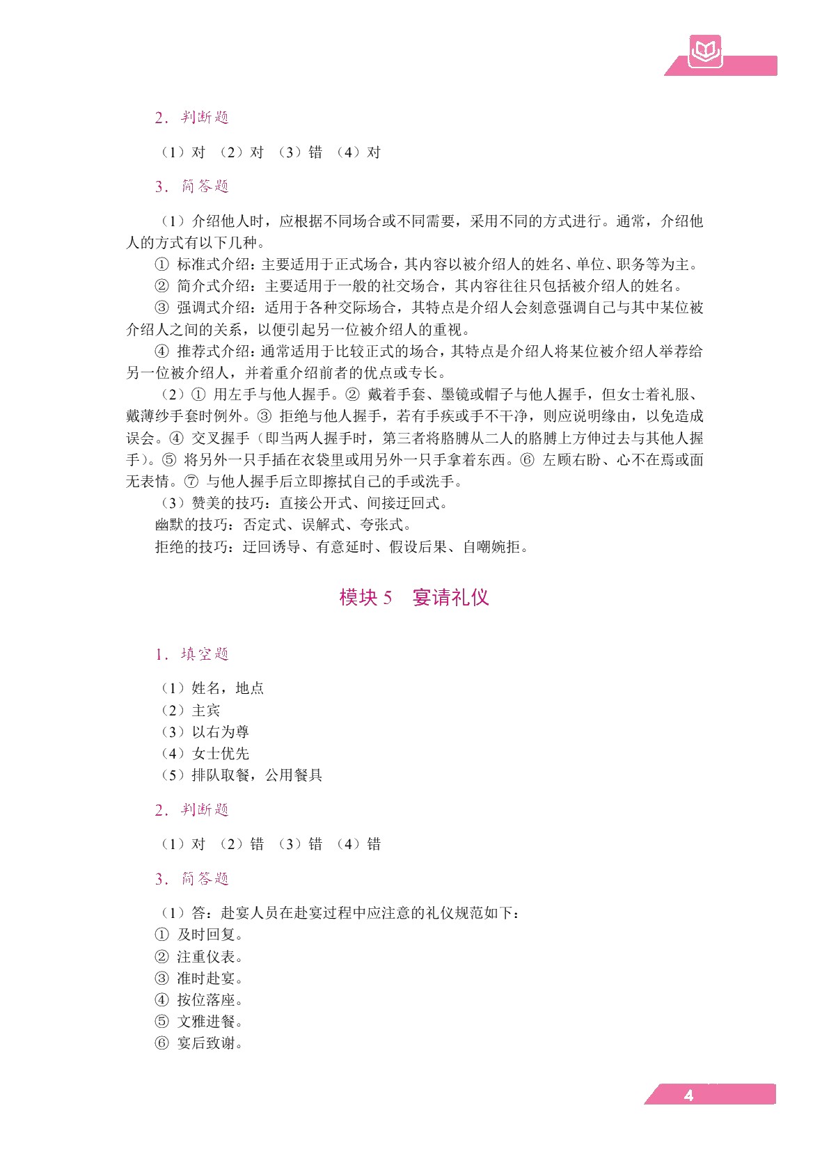 礼仪形象修养教程（双色）（含微课）