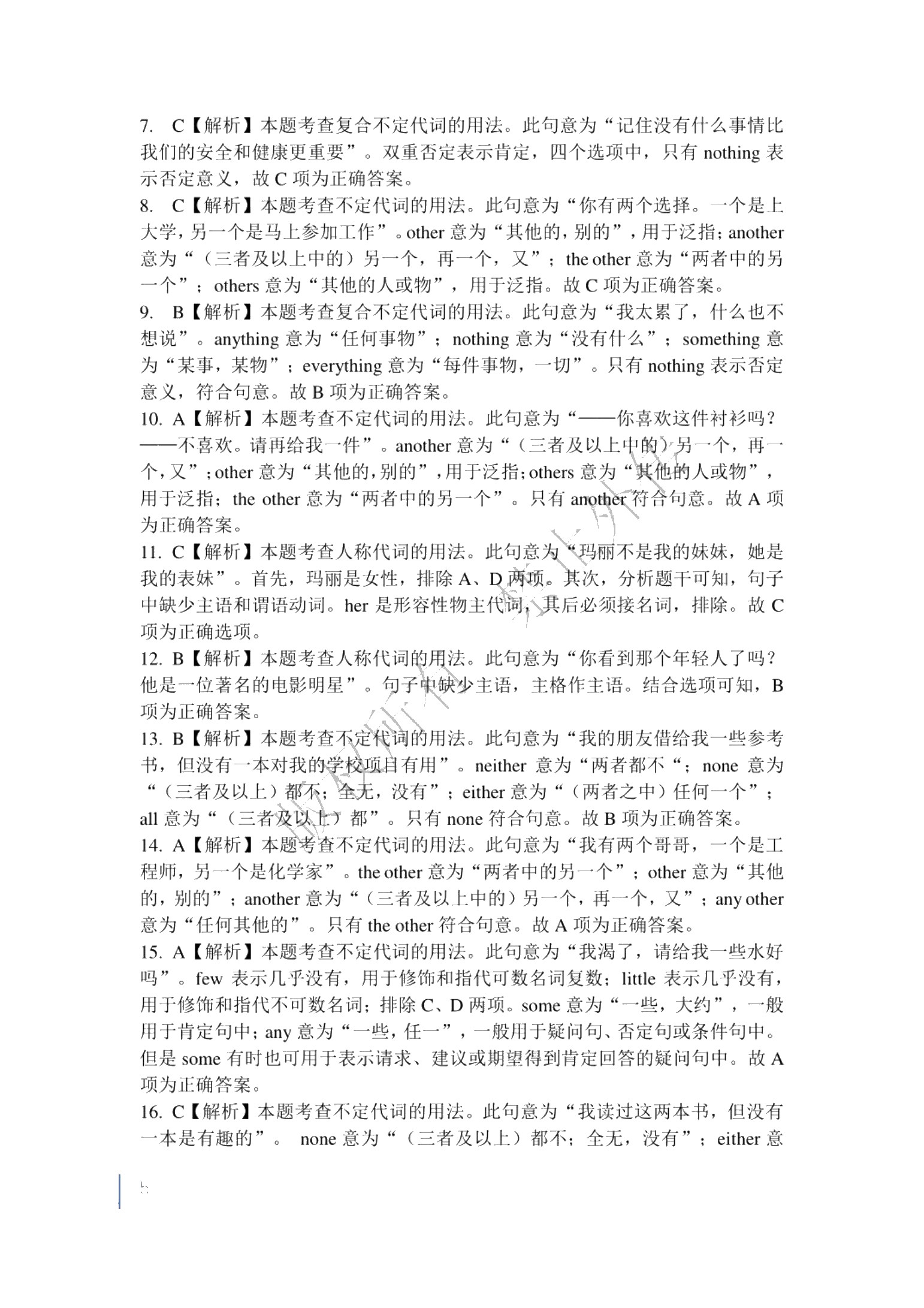 [宁夏]职教高考考点解析与高分突破：英语（双色）（含微课）