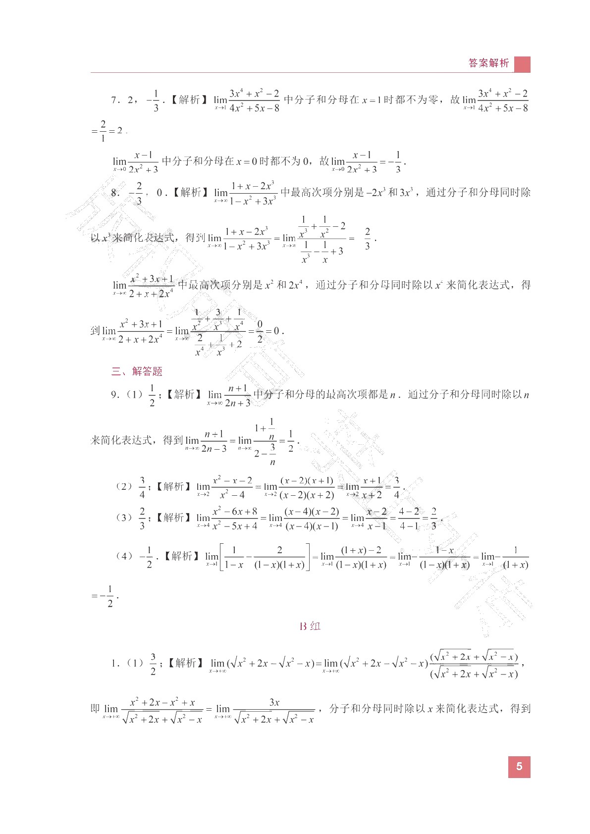 [国规配套]应用高等数学练习册（双色）（含微课）