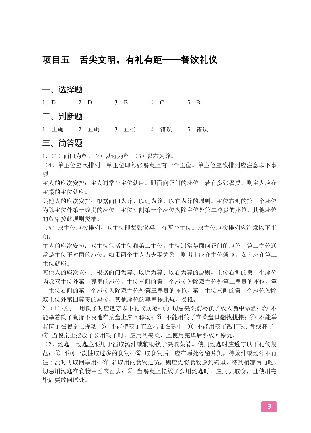 中职生礼仪修养[山西省规]（双色）（含微课）