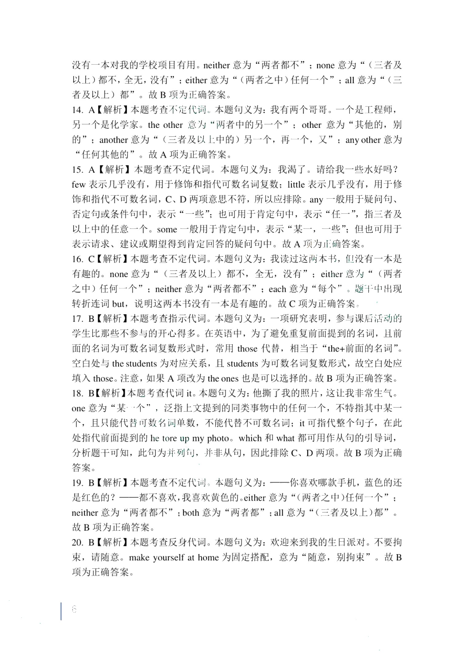 河北省职教高考总复习指导与同步练：英语（双色）（含微课）