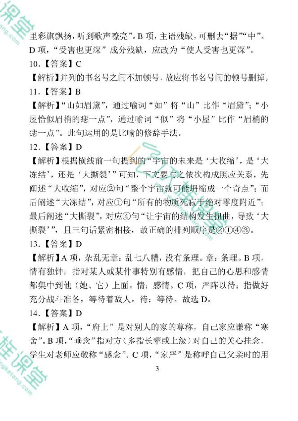 河北省职教高考模拟冲刺卷：语文