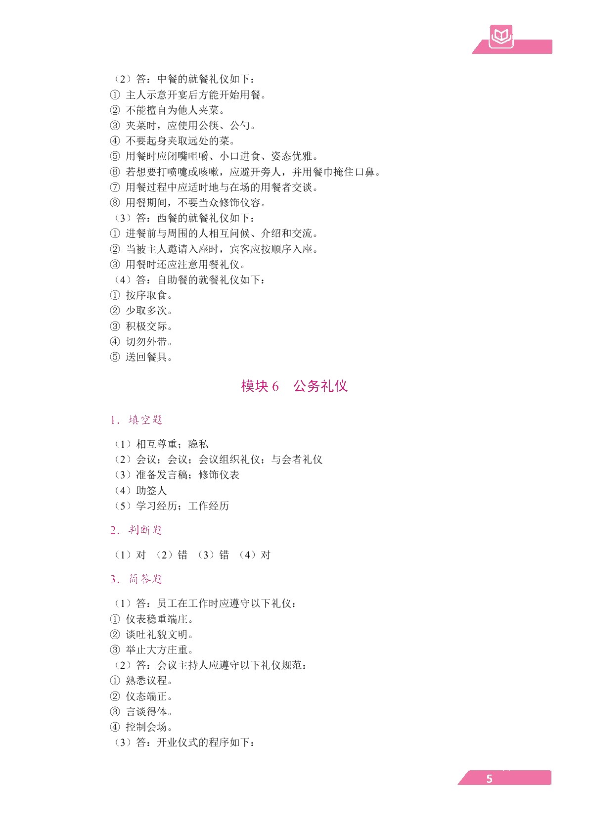 礼仪形象修养教程（双色）（含微课）