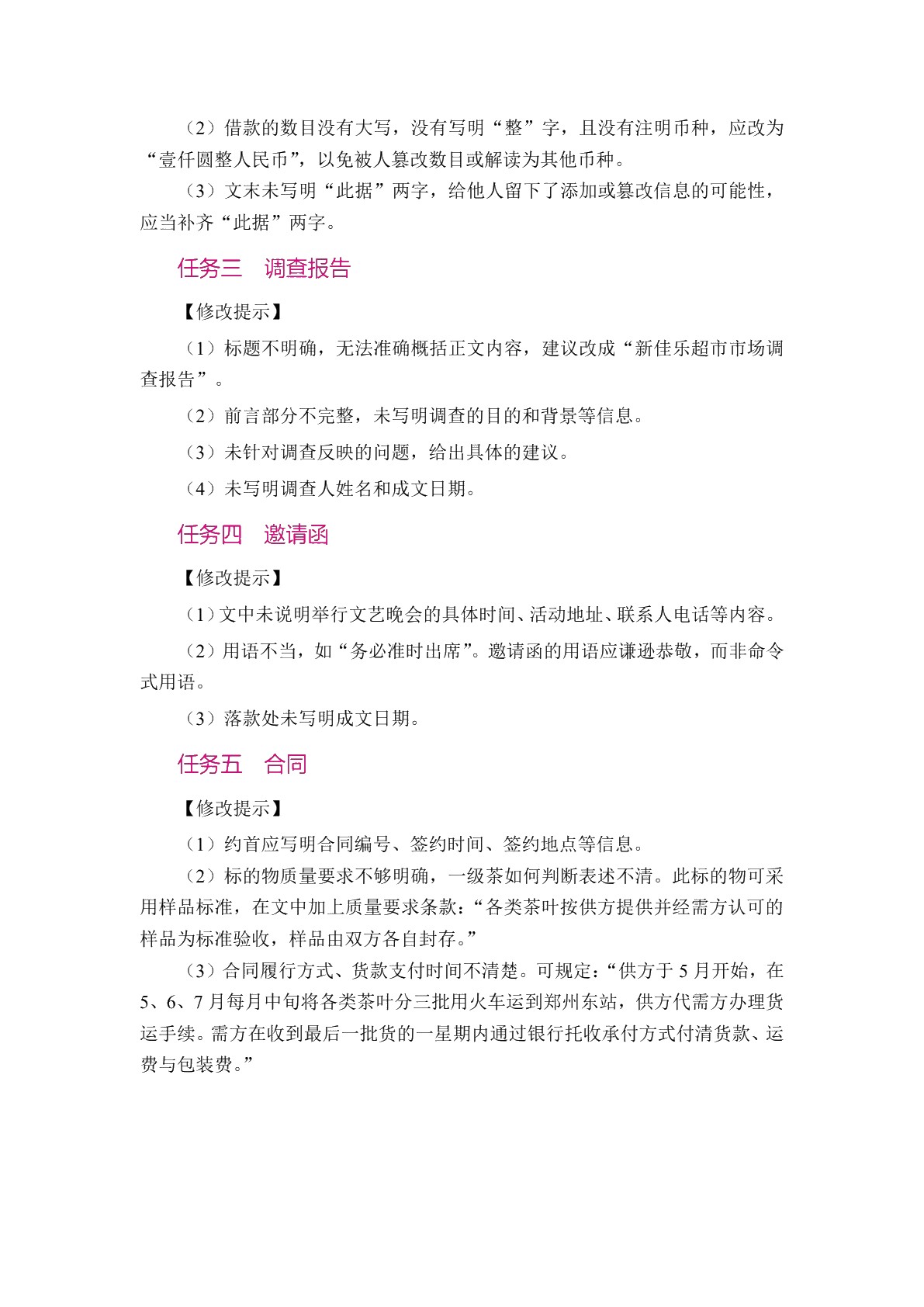 应用文写作实务[河北省规]（双色）（含微课）
