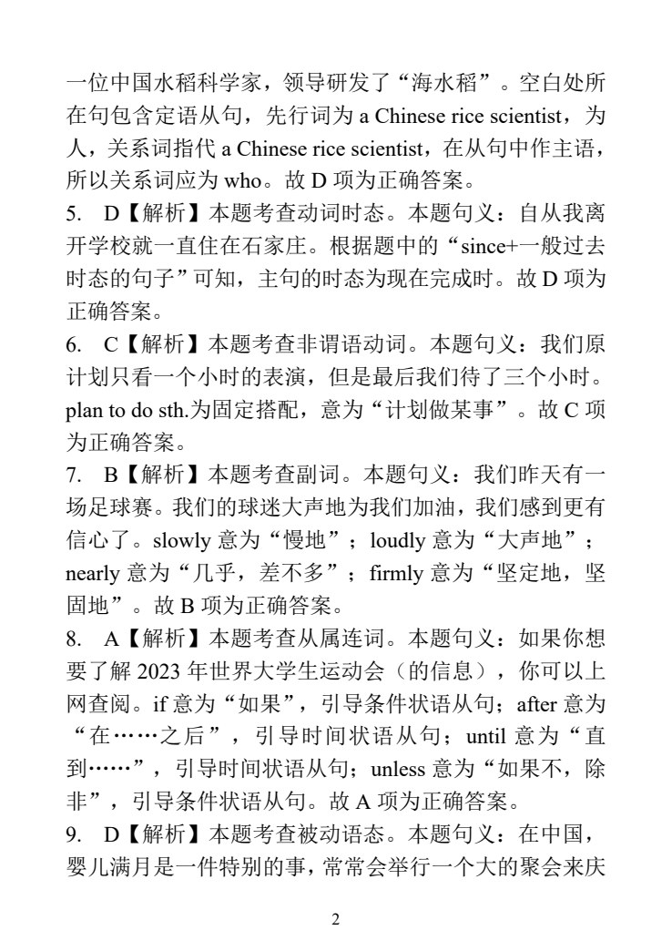 河北省职教高考模拟冲刺卷：英语